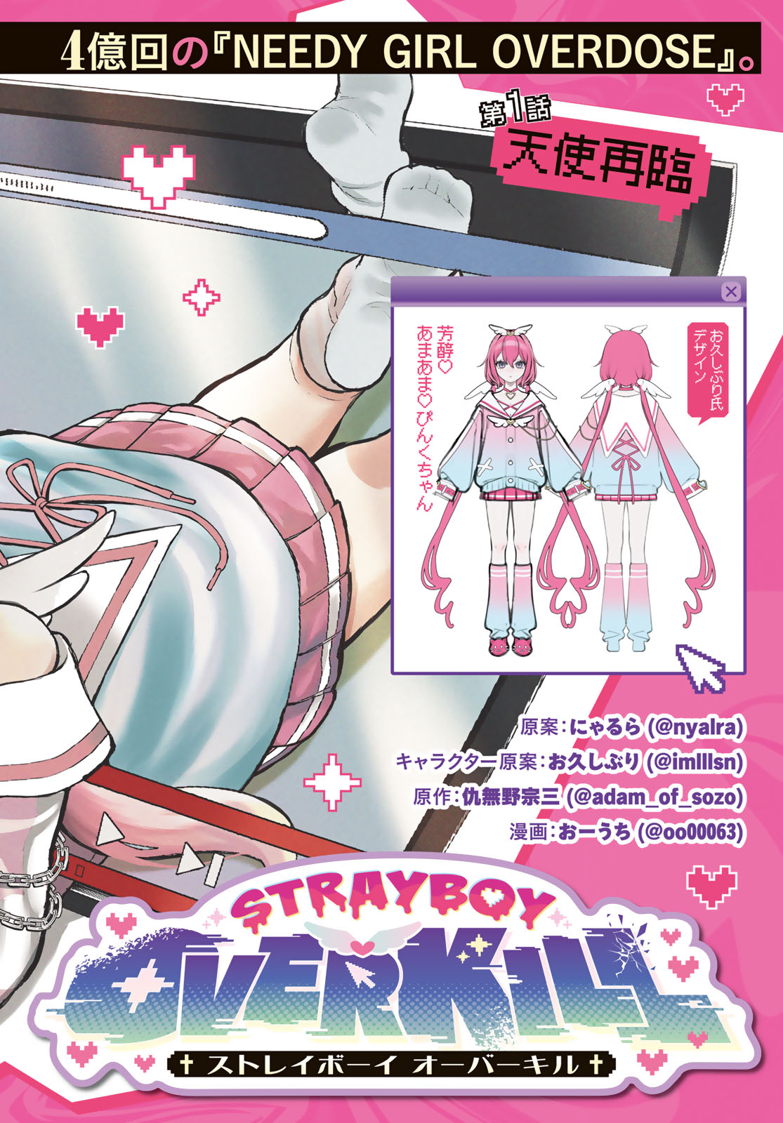 Strayboy Overkill - Chapter 1 - Page 2