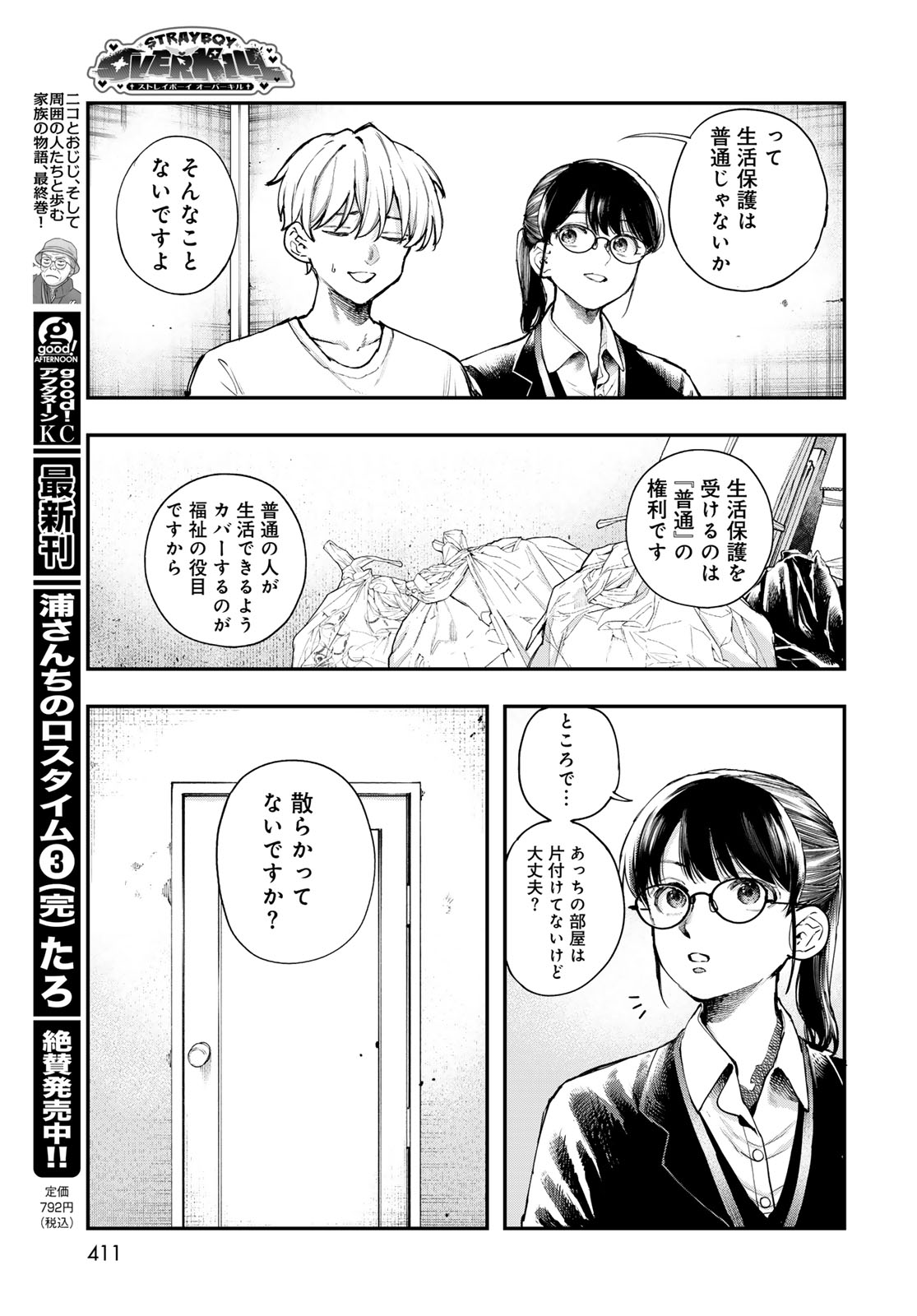 Strayboy Overkill - Chapter 1 - Page 21