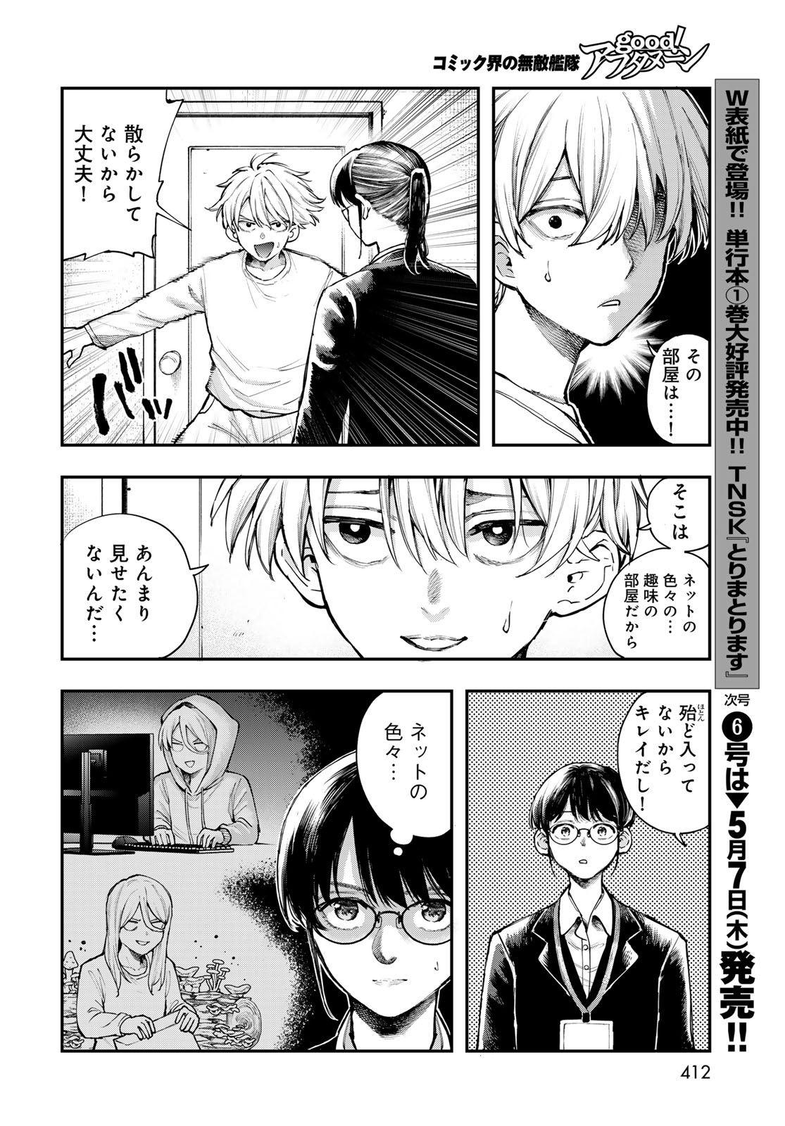 Strayboy Overkill - Chapter 1 - Page 22