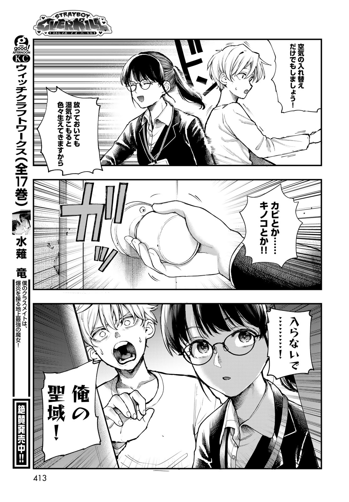Strayboy Overkill - Chapter 1 - Page 23