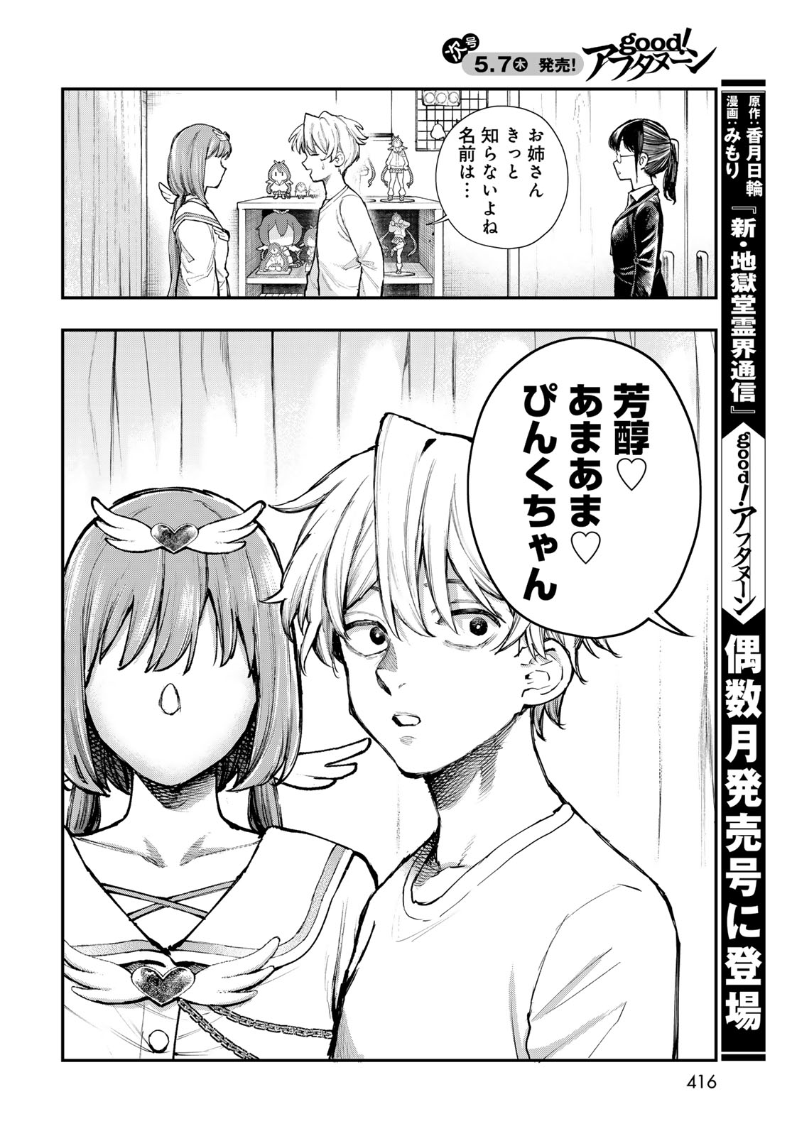 Strayboy Overkill - Chapter 1 - Page 26