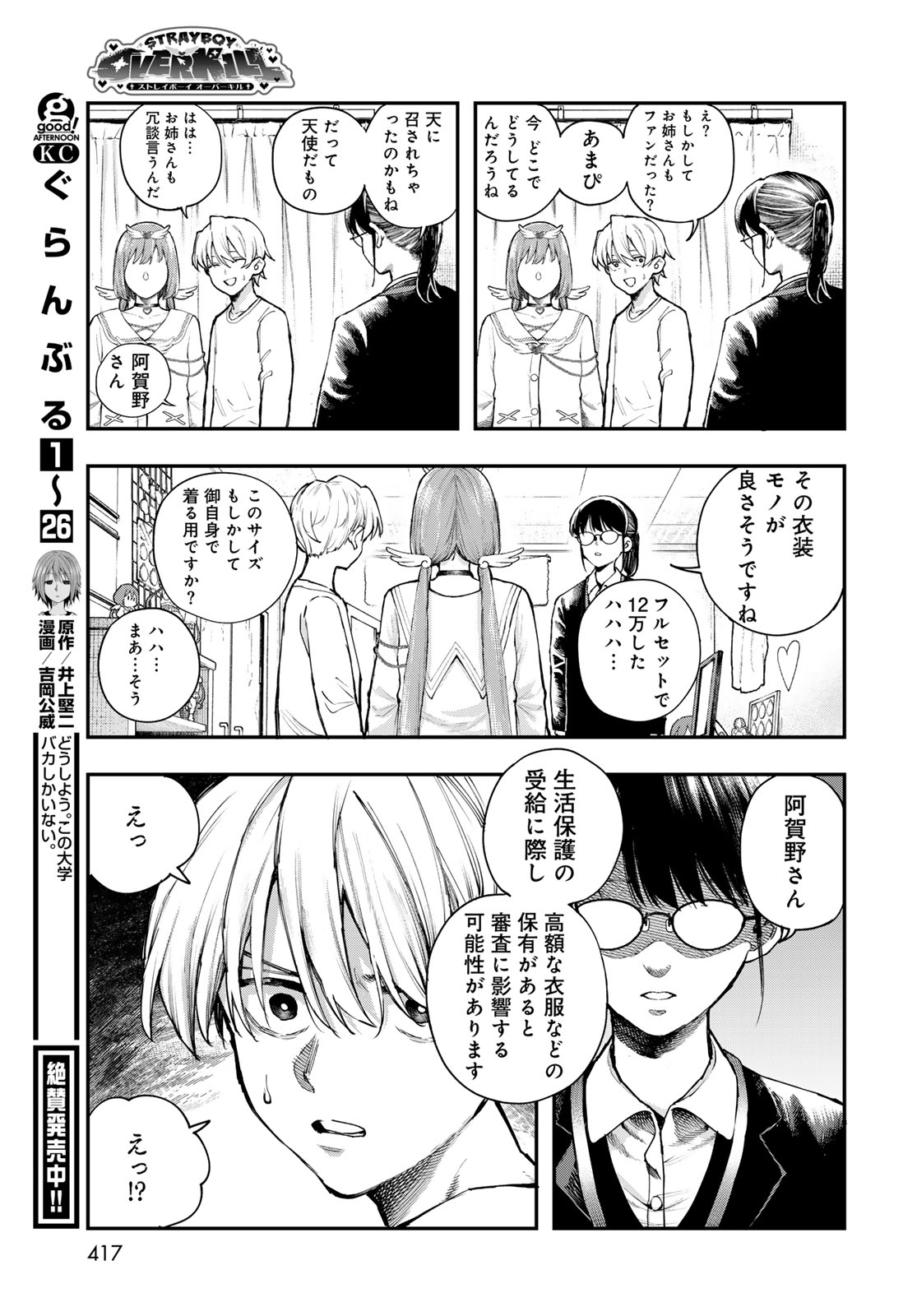 Strayboy Overkill - Chapter 1 - Page 27