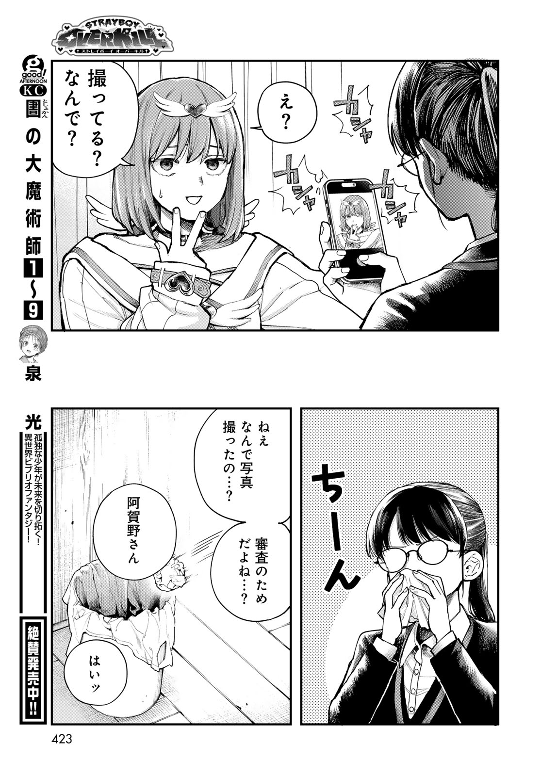 Strayboy Overkill - Chapter 1 - Page 33