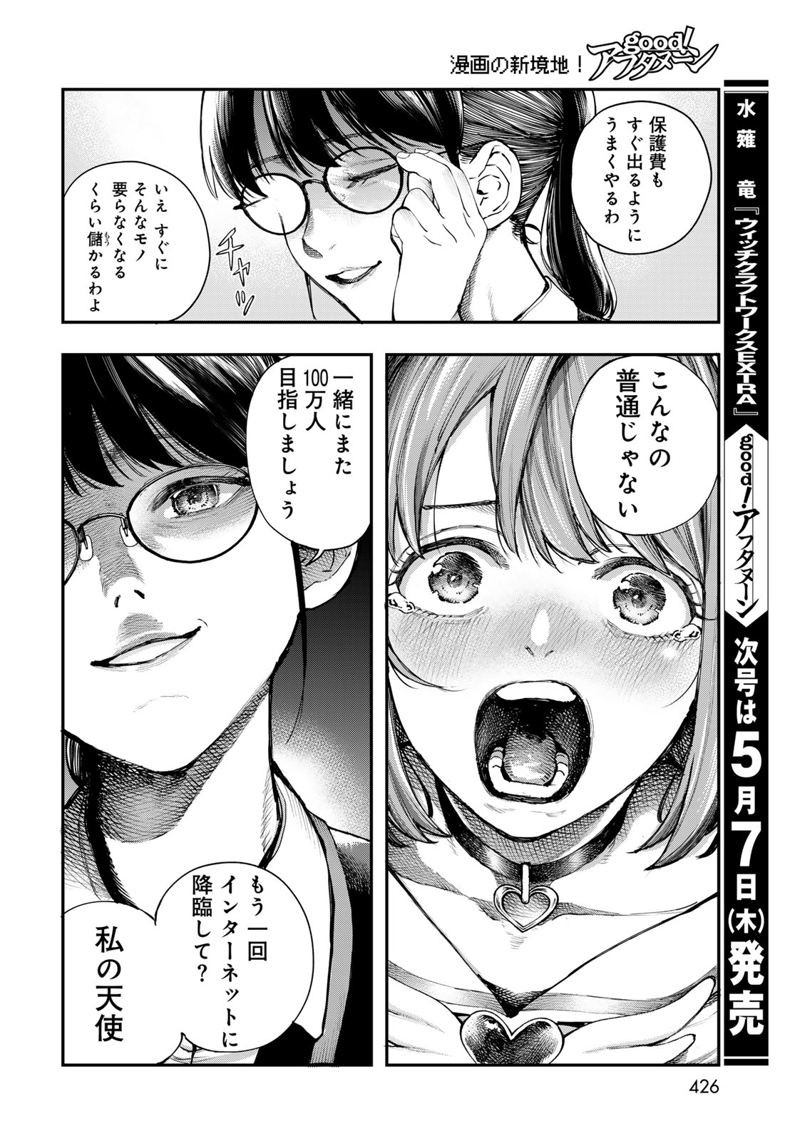 Strayboy Overkill - Chapter 1 - Page 36