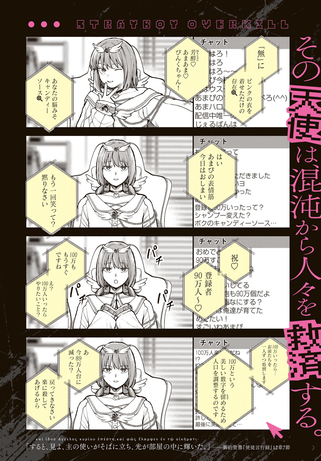 Strayboy Overkill - Chapter 1 - Page 4