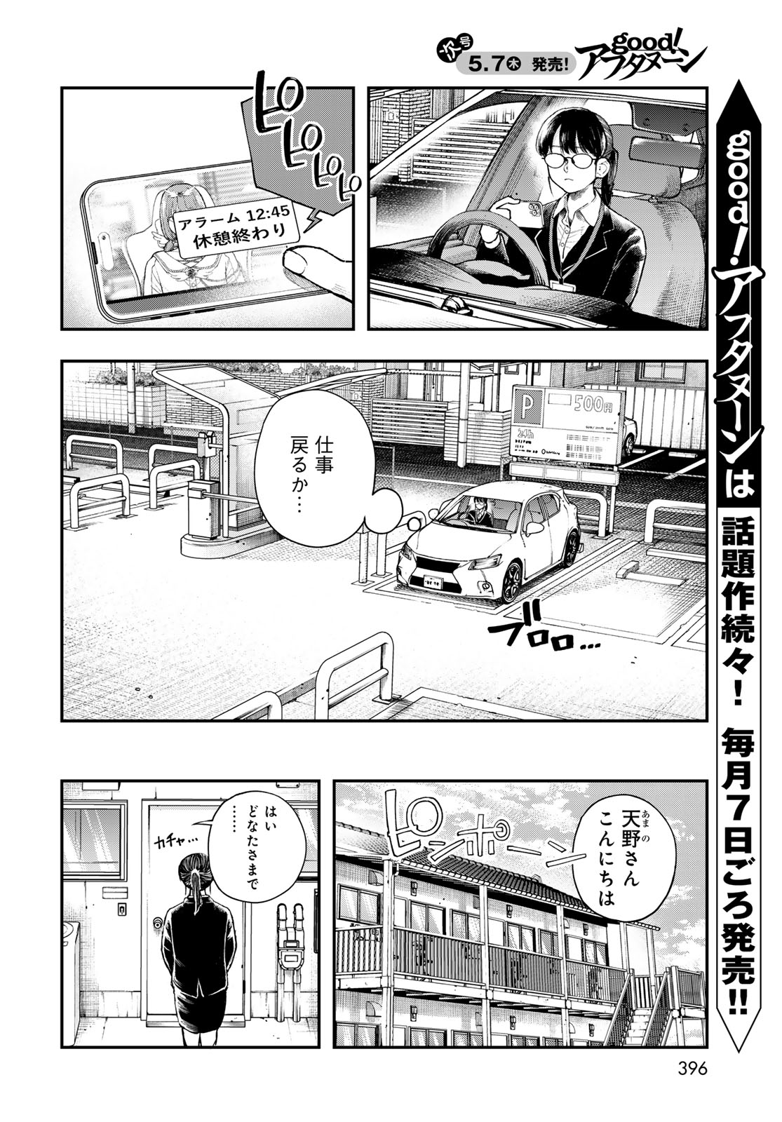 Strayboy Overkill - Chapter 1 - Page 6