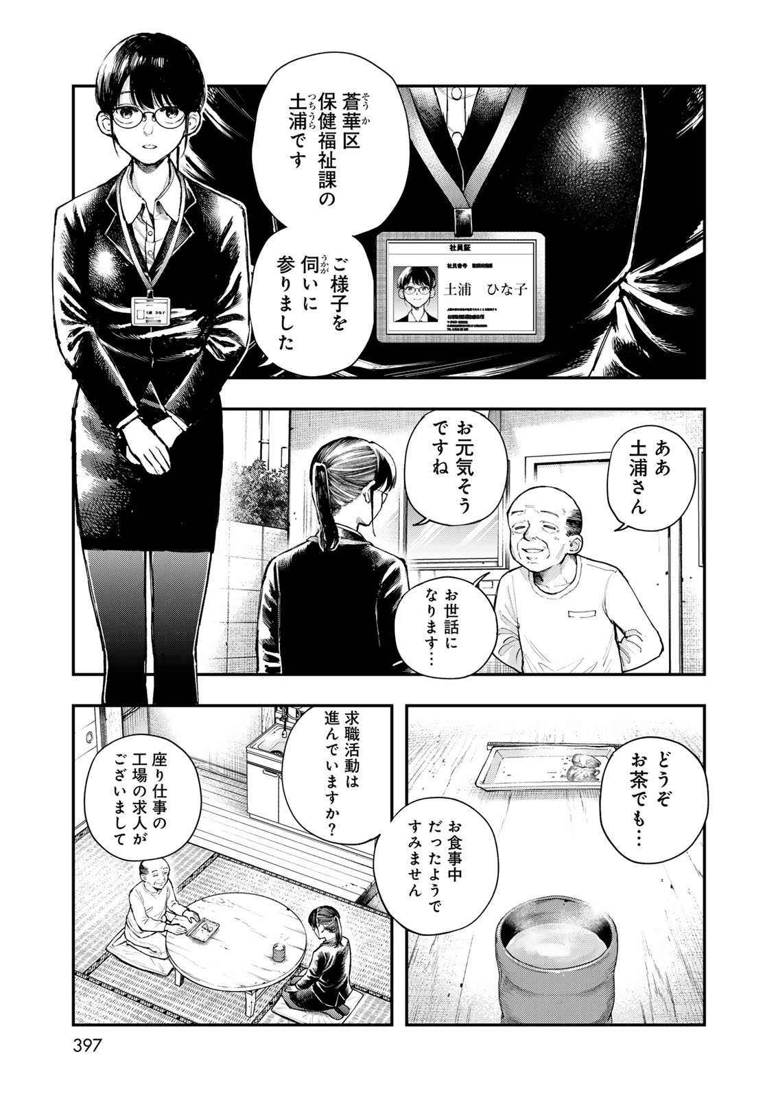 Strayboy Overkill - Chapter 1 - Page 7