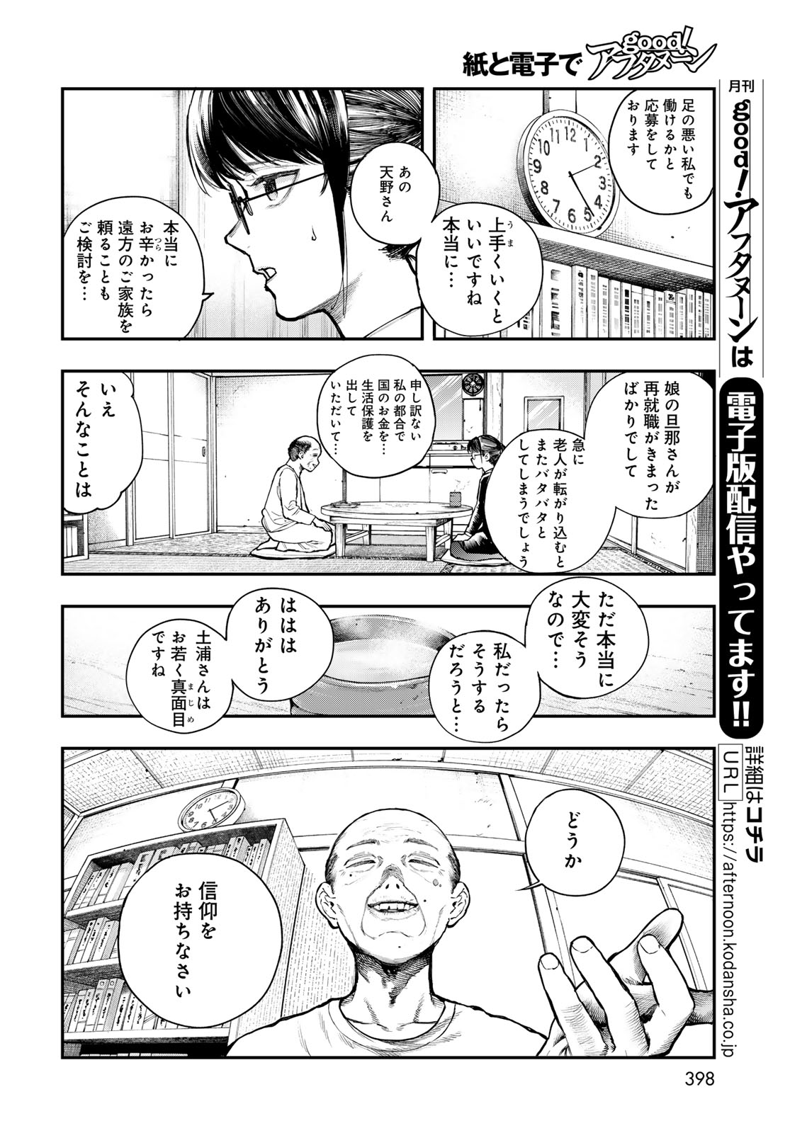 Strayboy Overkill - Chapter 1 - Page 8