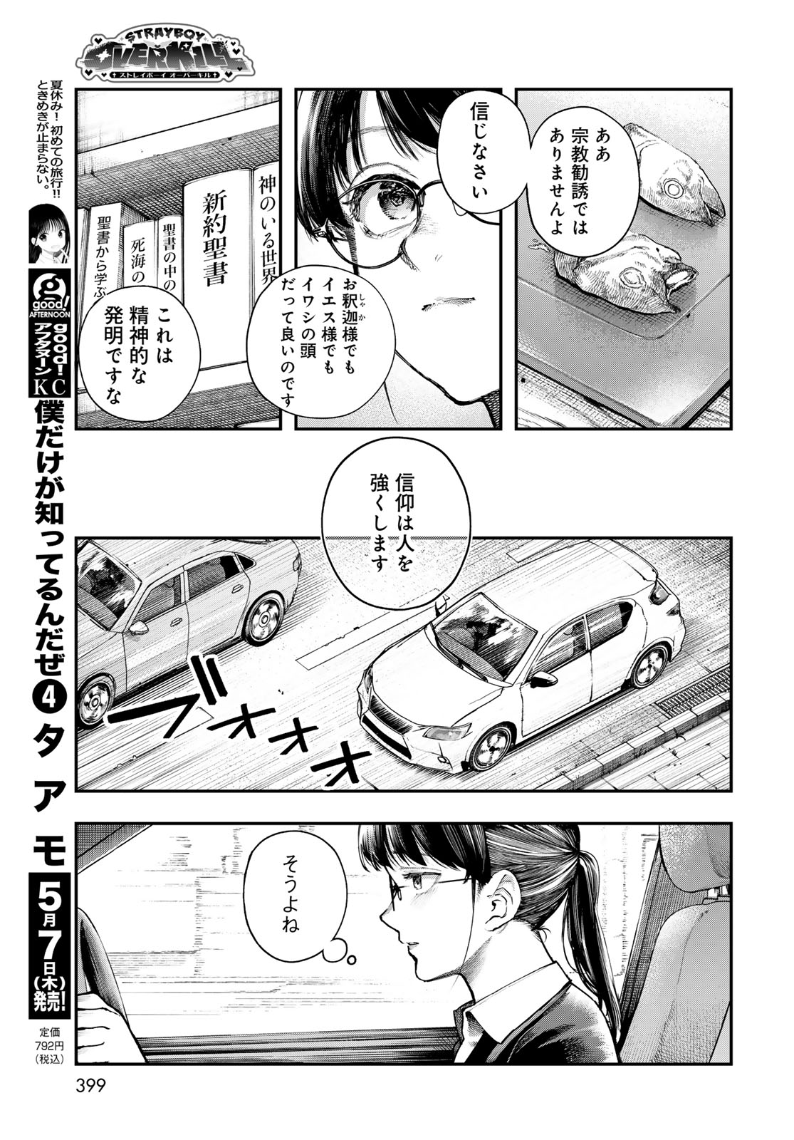 Strayboy Overkill - Chapter 1 - Page 9