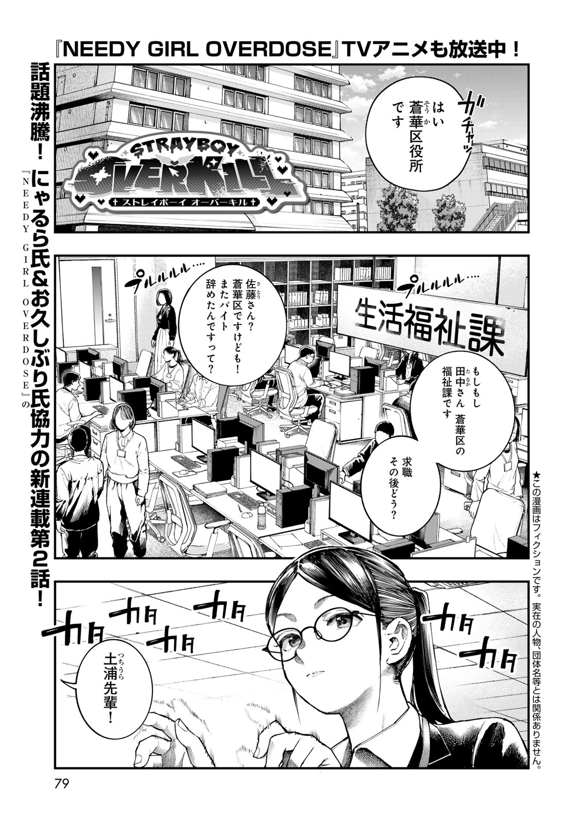 Strayboy Overkill - Chapter 2 - Page 1