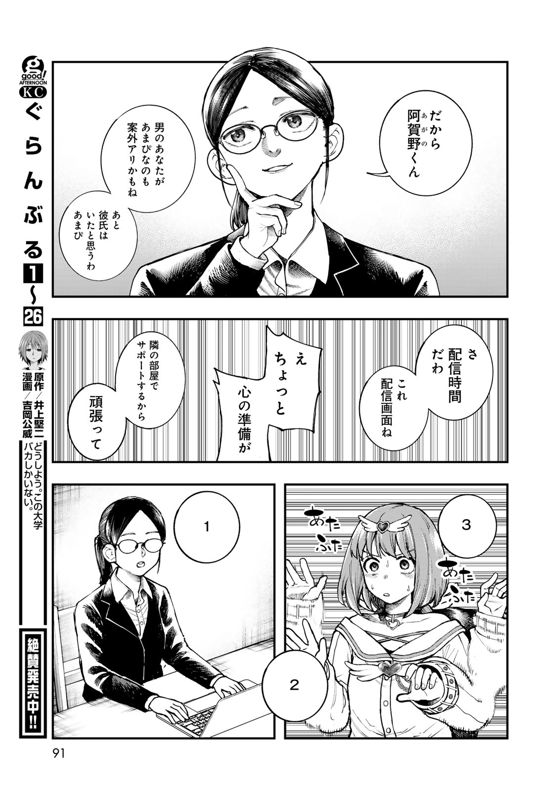 Strayboy Overkill - Chapter 2 - Page 13