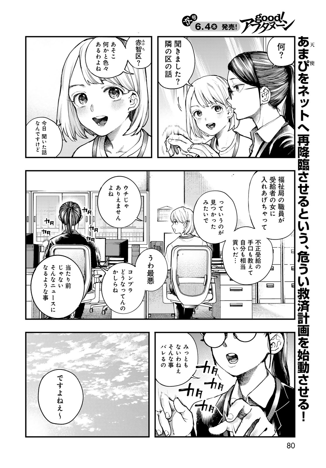Strayboy Overkill - Chapter 2 - Page 2