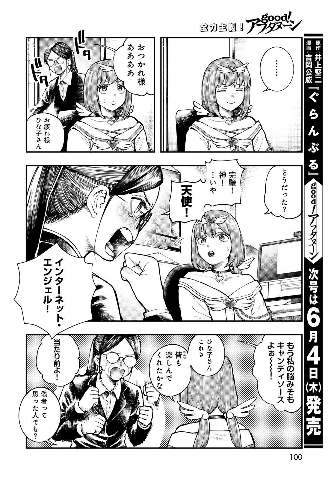 Strayboy Overkill - Chapter 2 - Page 22