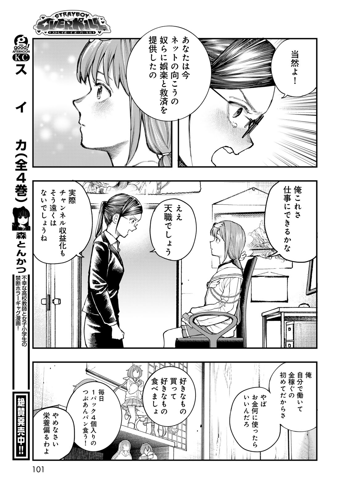 Strayboy Overkill - Chapter 2 - Page 23