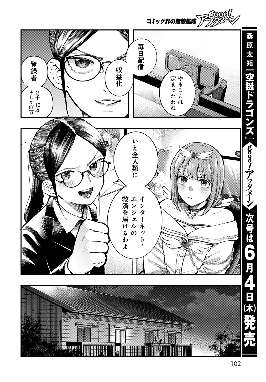 Strayboy Overkill - Chapter 2 - Page 24