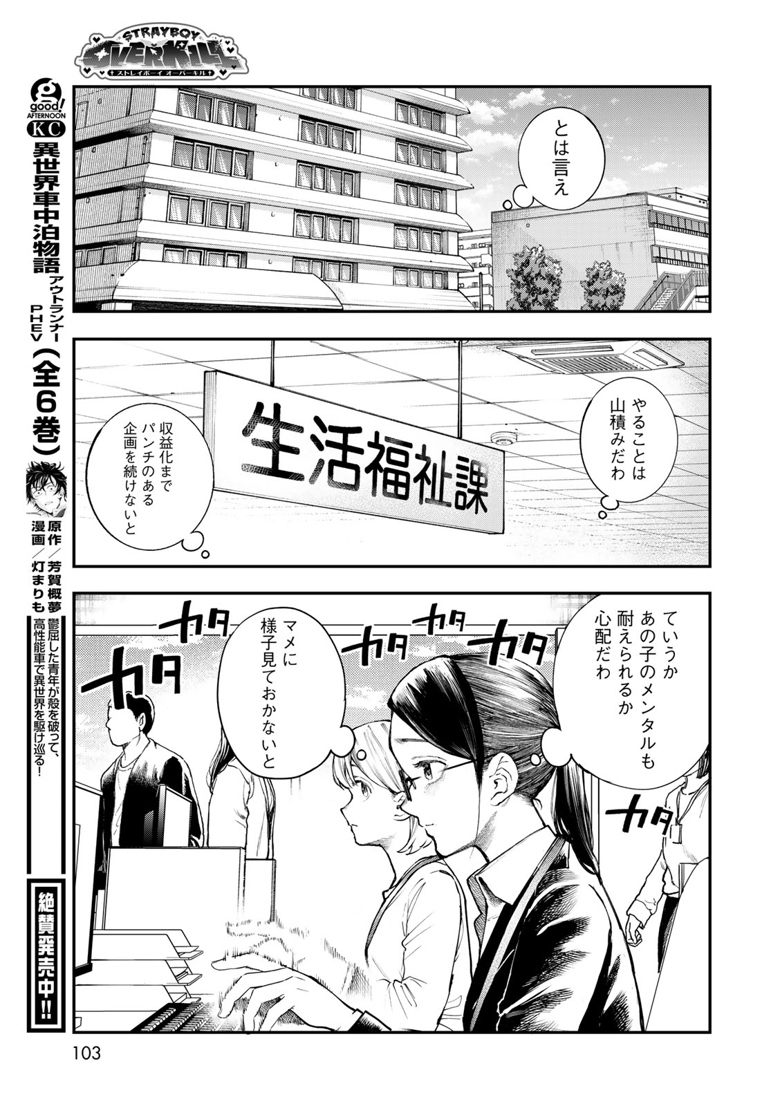 Strayboy Overkill - Chapter 2 - Page 25