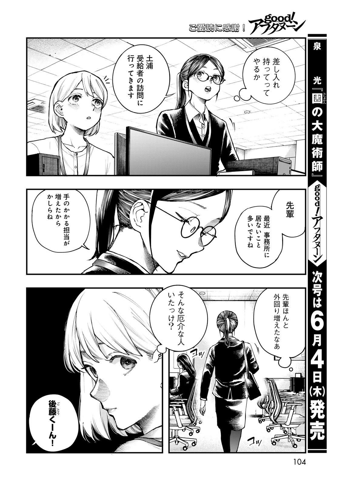 Strayboy Overkill - Chapter 2 - Page 26