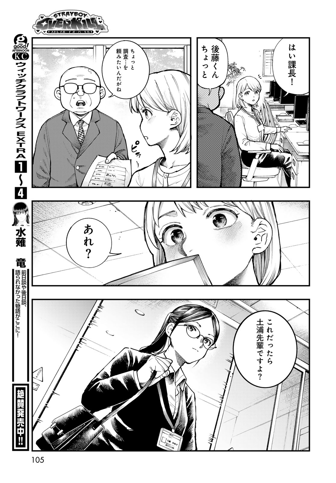 Strayboy Overkill - Chapter 2 - Page 27
