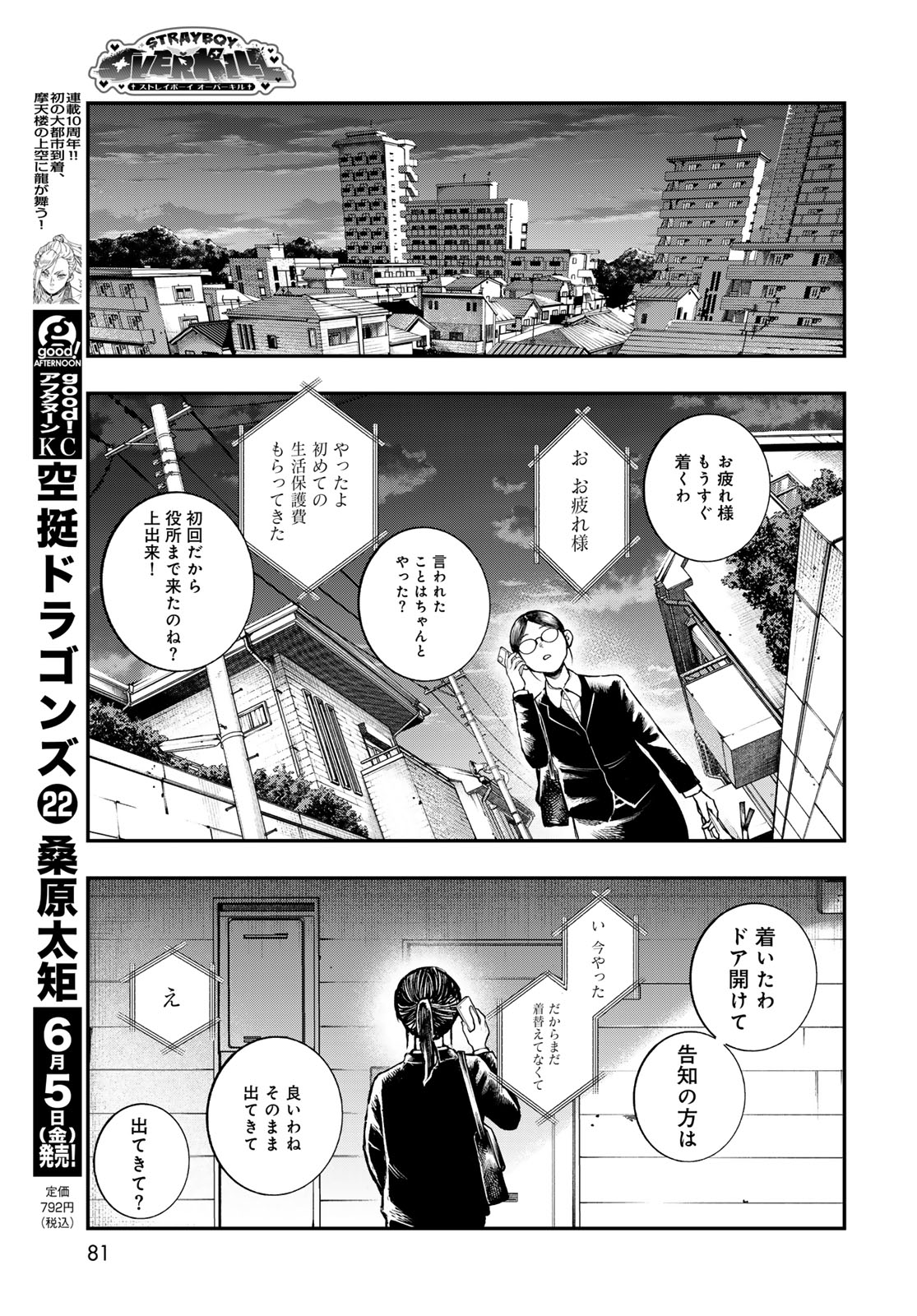 Strayboy Overkill - Chapter 2 - Page 3