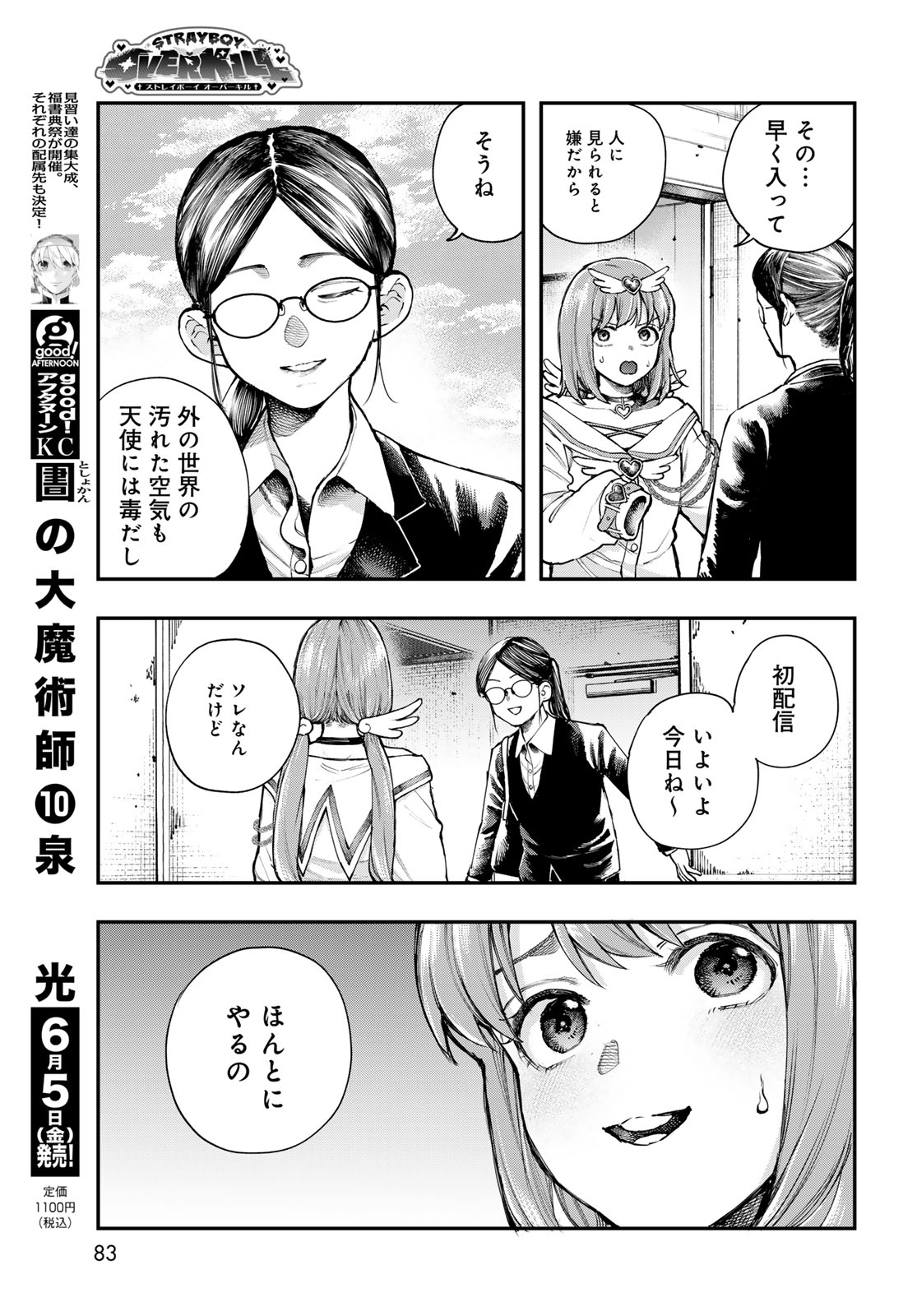 Strayboy Overkill - Chapter 2 - Page 5