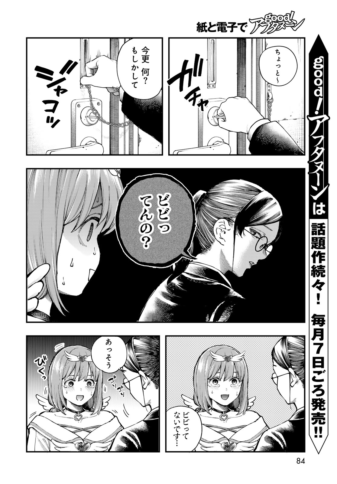 Strayboy Overkill - Chapter 2 - Page 6