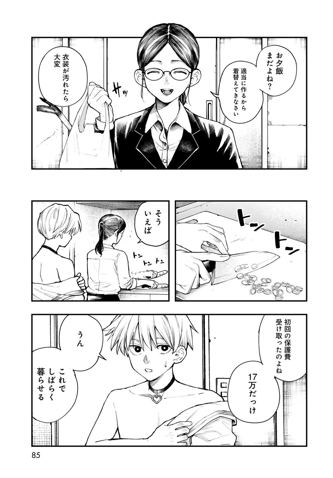 Strayboy Overkill - Chapter 2 - Page 7
