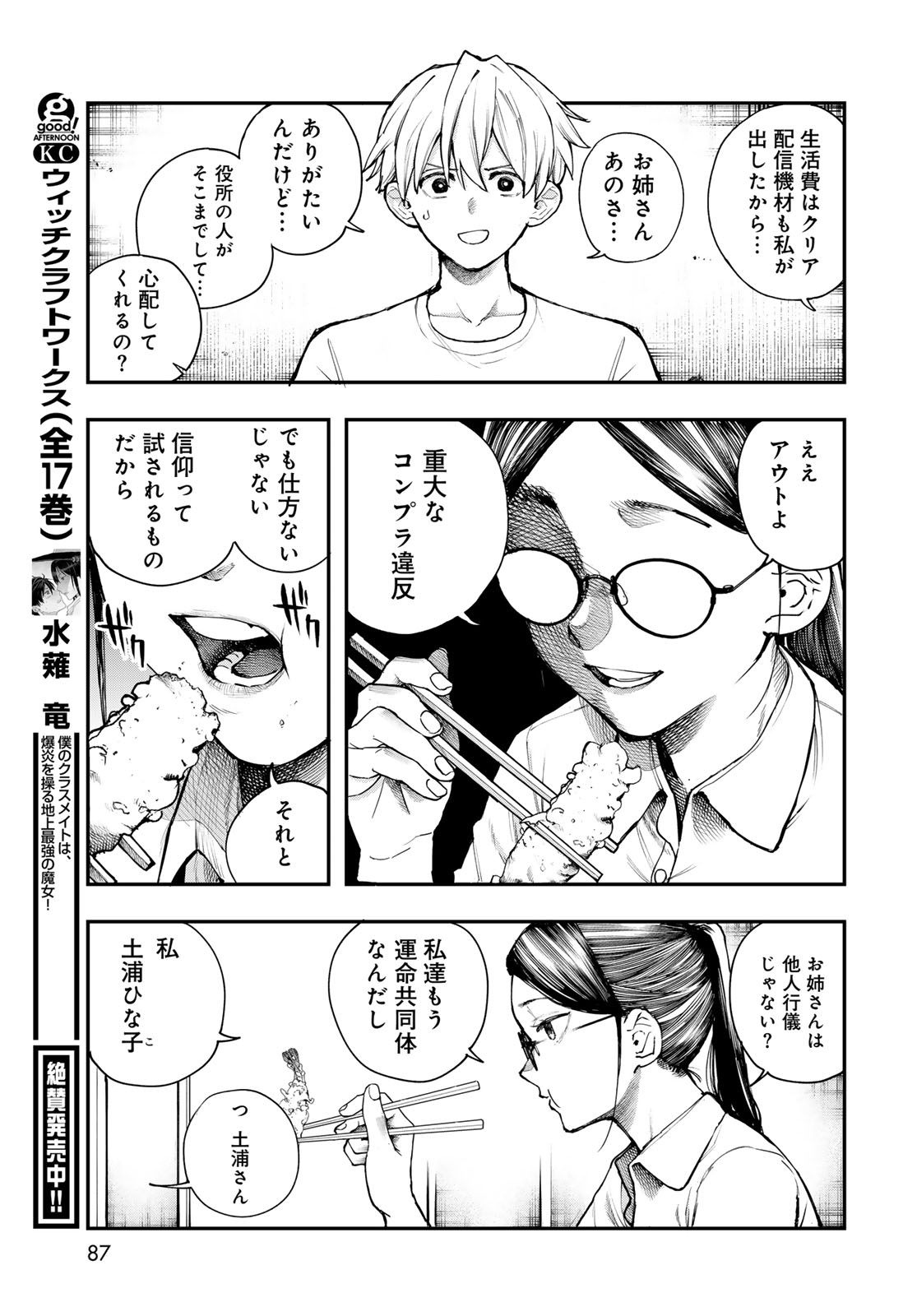 Strayboy Overkill - Chapter 2 - Page 9