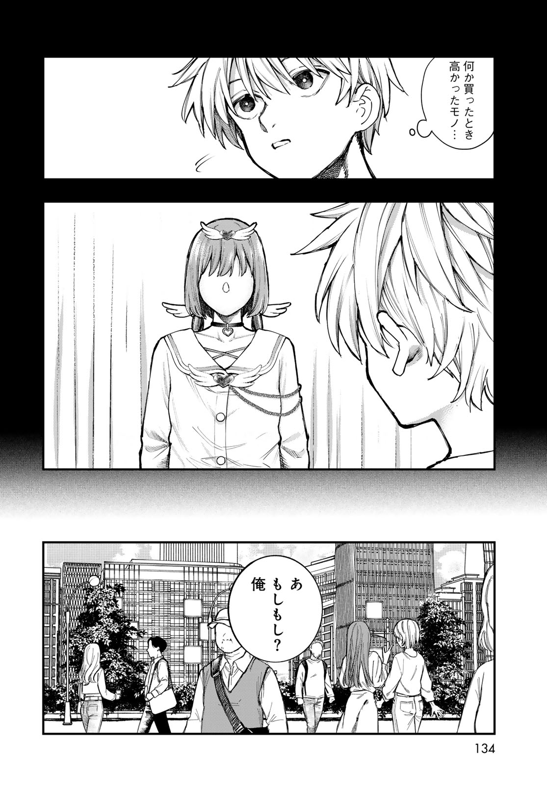 Strayboy Overkill - Chapter 3 - Page 10