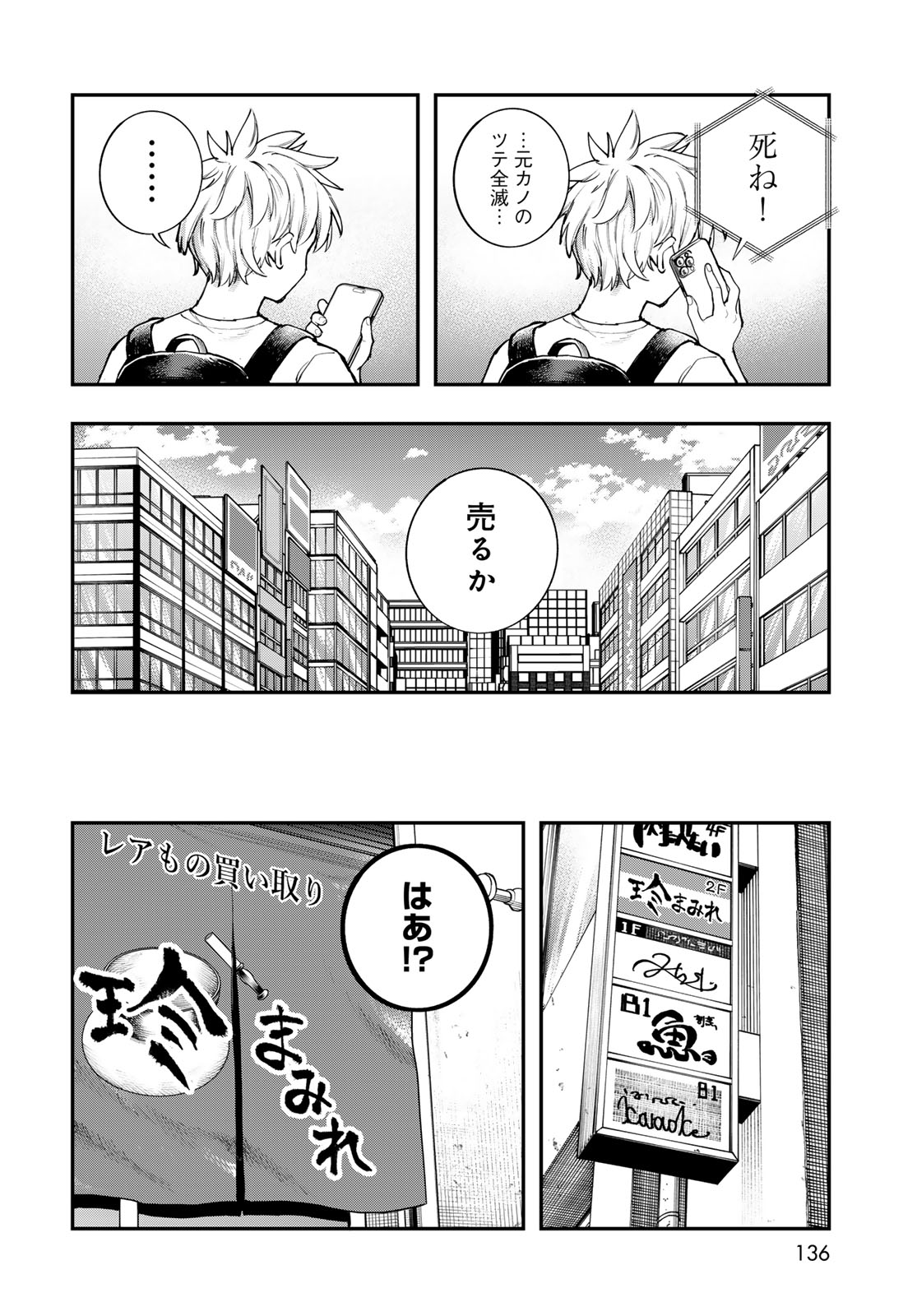 Strayboy Overkill - Chapter 3 - Page 12