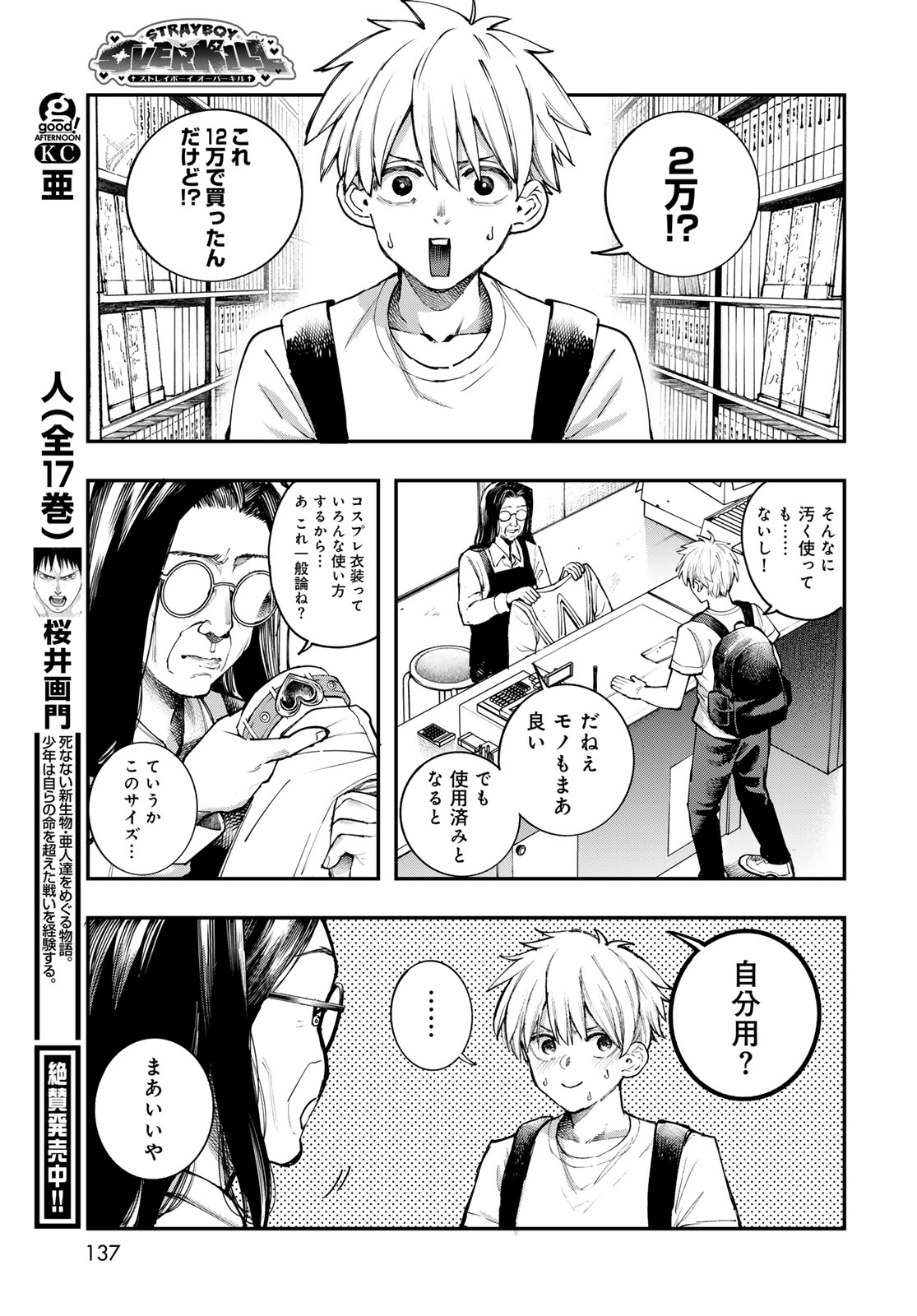 Strayboy Overkill - Chapter 3 - Page 13