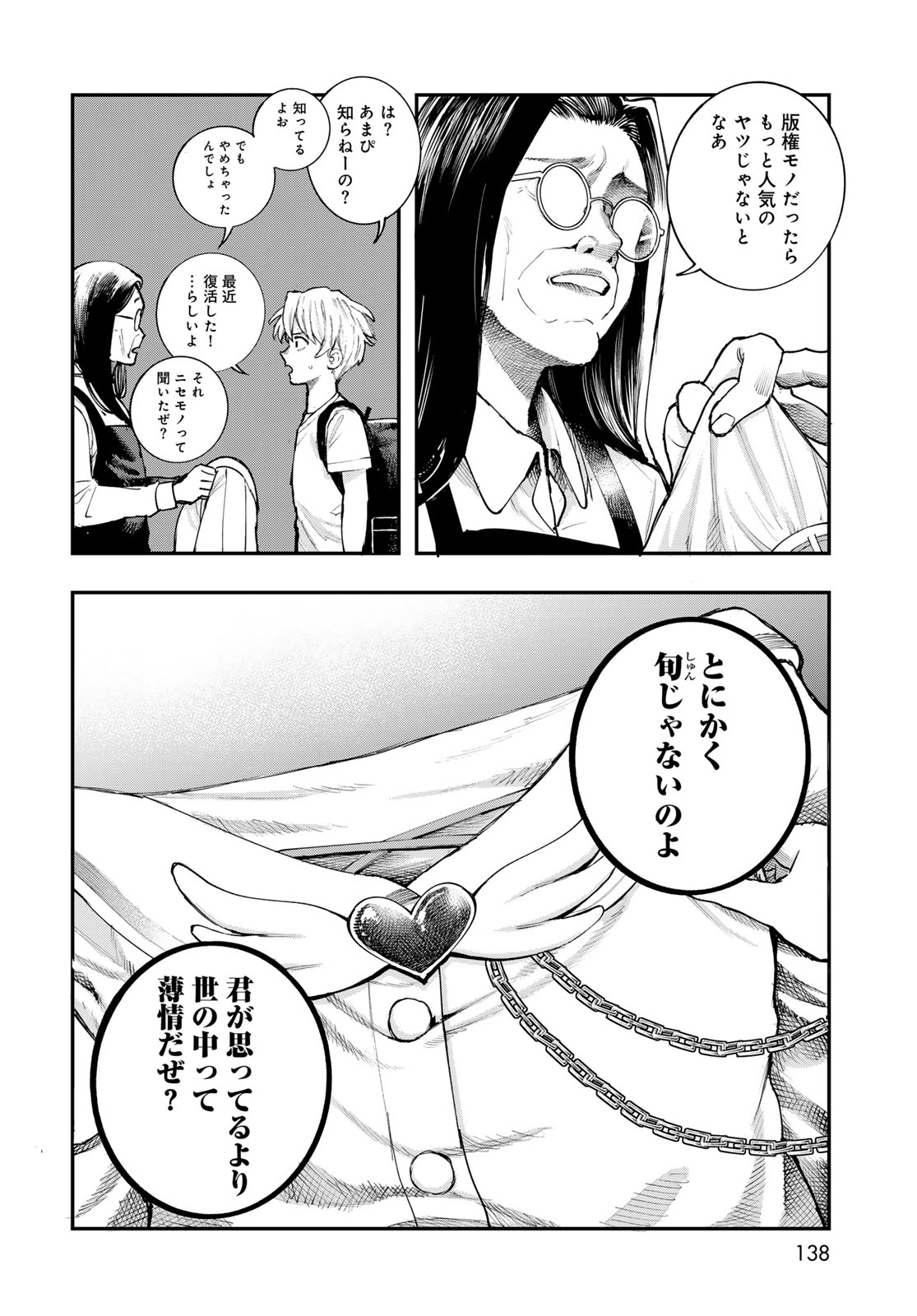 Strayboy Overkill - Chapter 3 - Page 14
