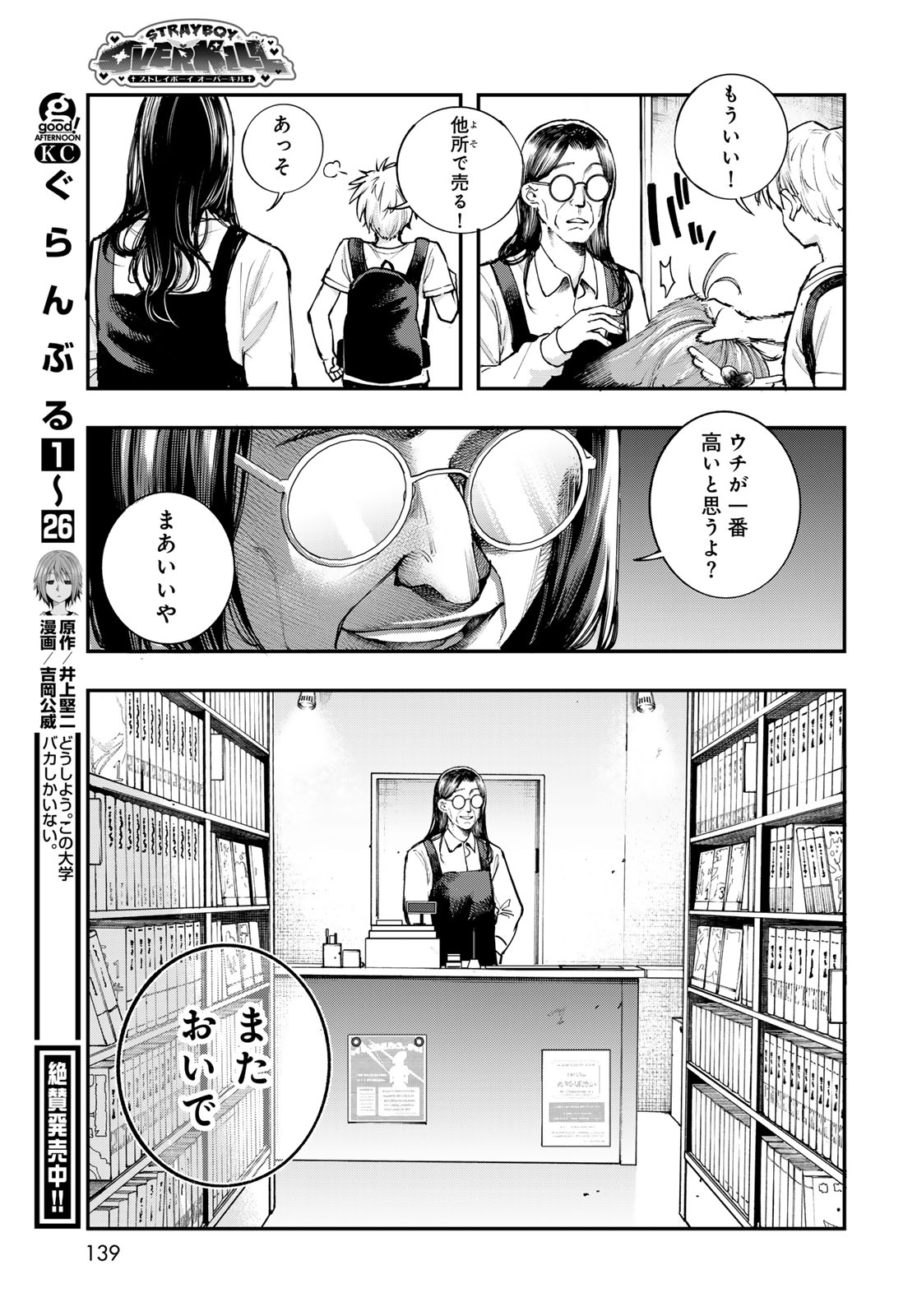 Strayboy Overkill - Chapter 3 - Page 15