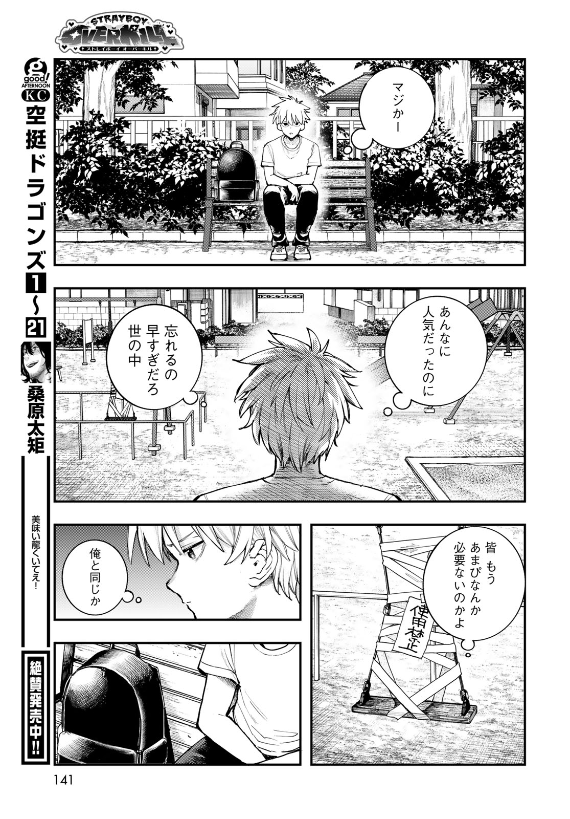 Strayboy Overkill - Chapter 3 - Page 17