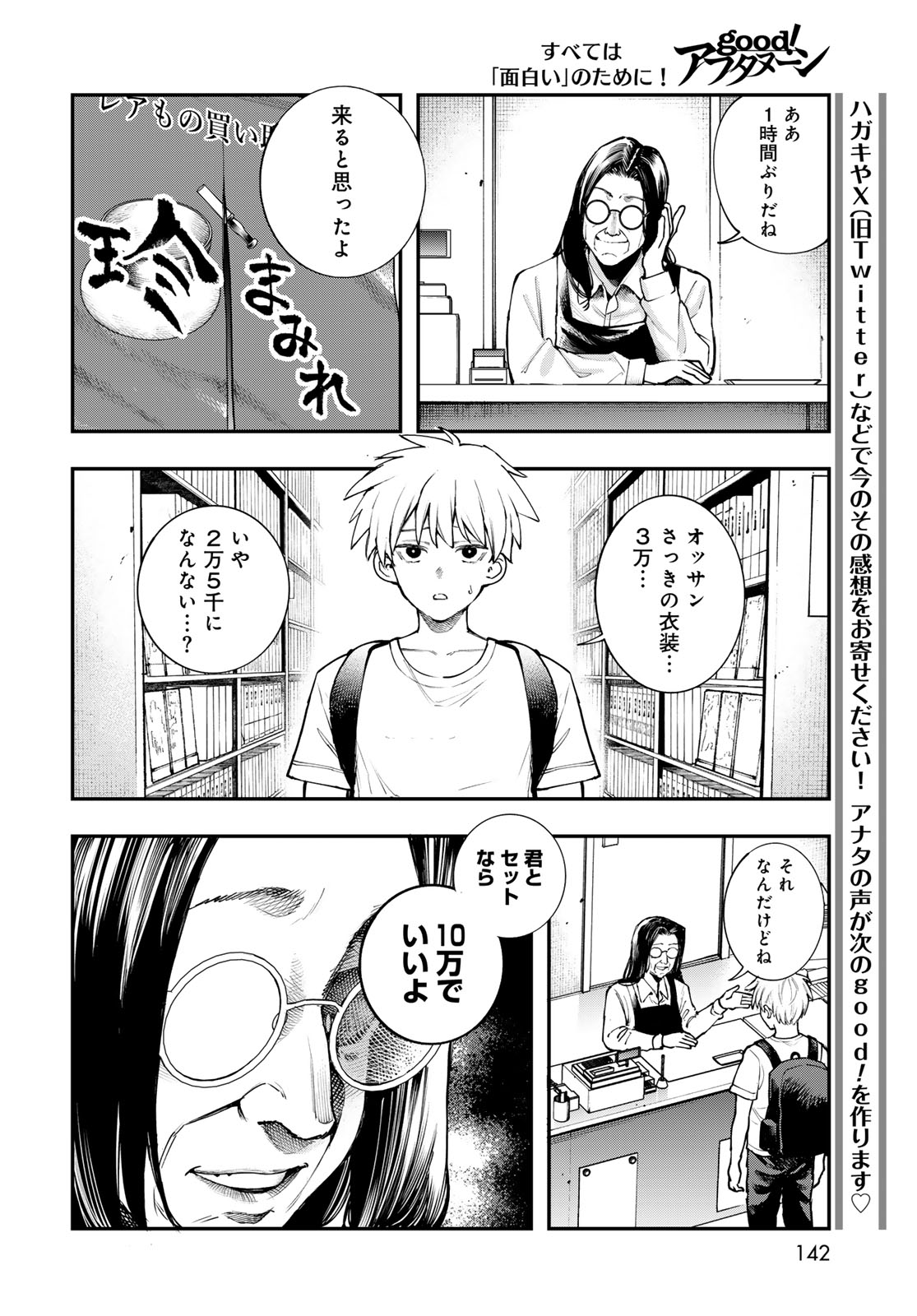 Strayboy Overkill - Chapter 3 - Page 18