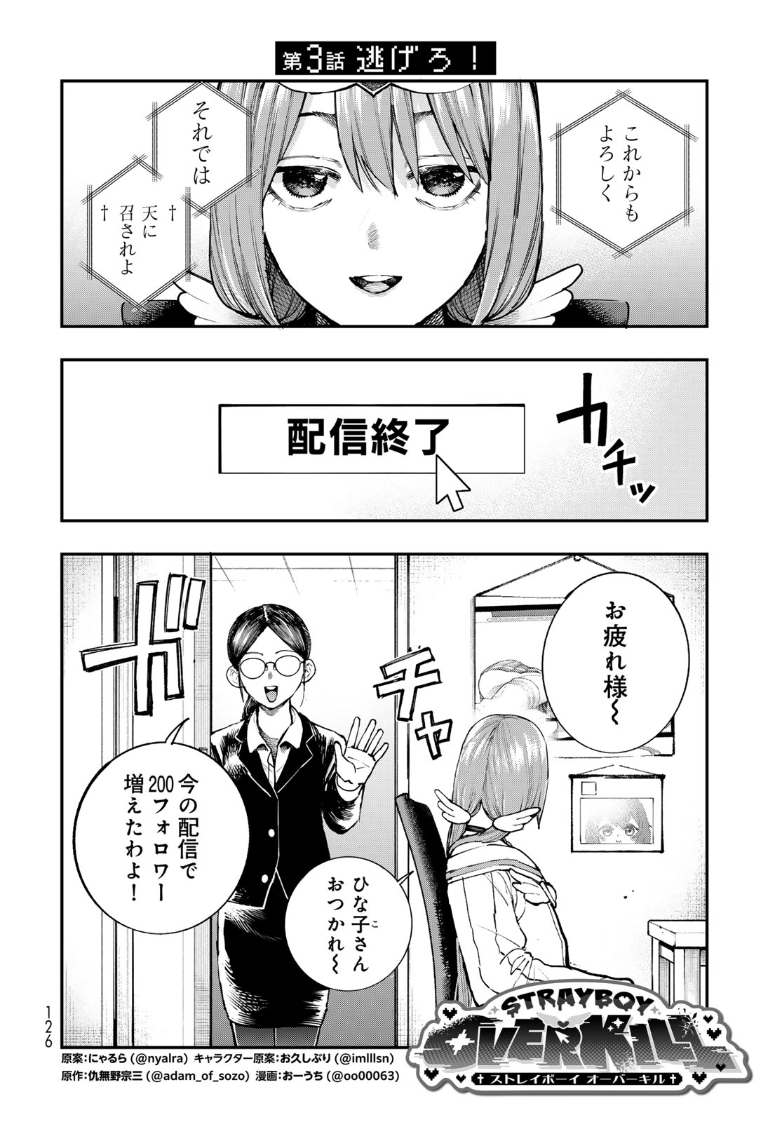 Strayboy Overkill - Chapter 3 - Page 2