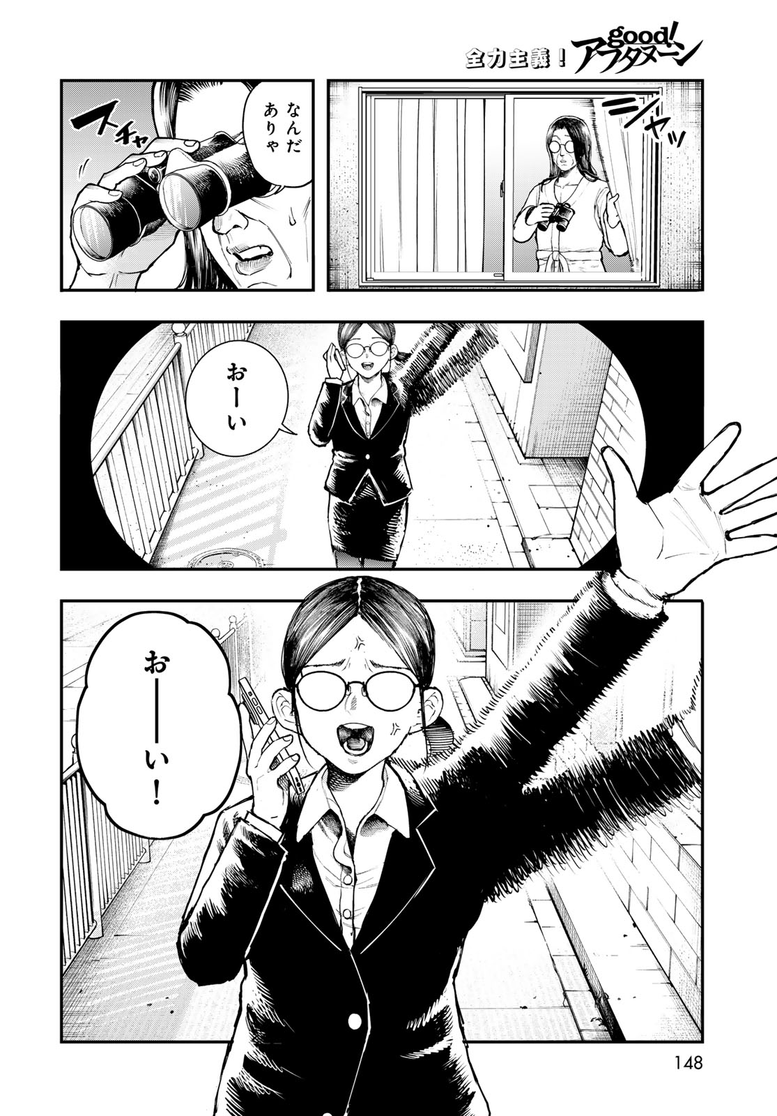 Strayboy Overkill - Chapter 3 - Page 24