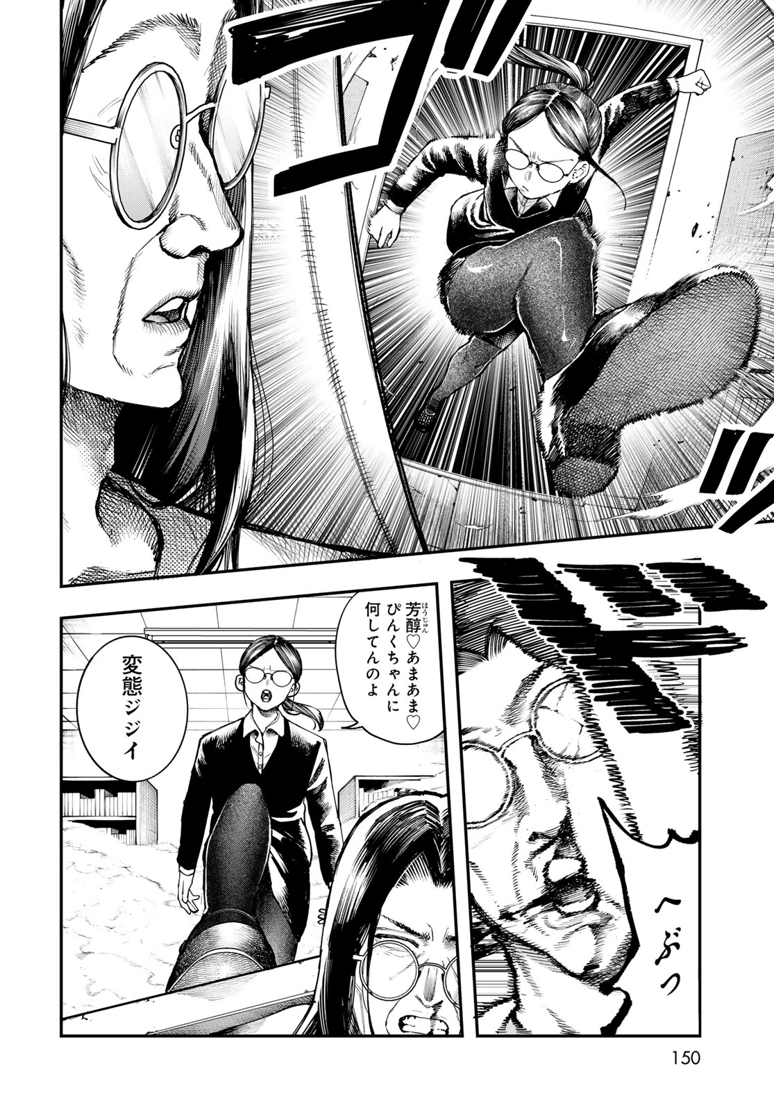 Strayboy Overkill - Chapter 3 - Page 26