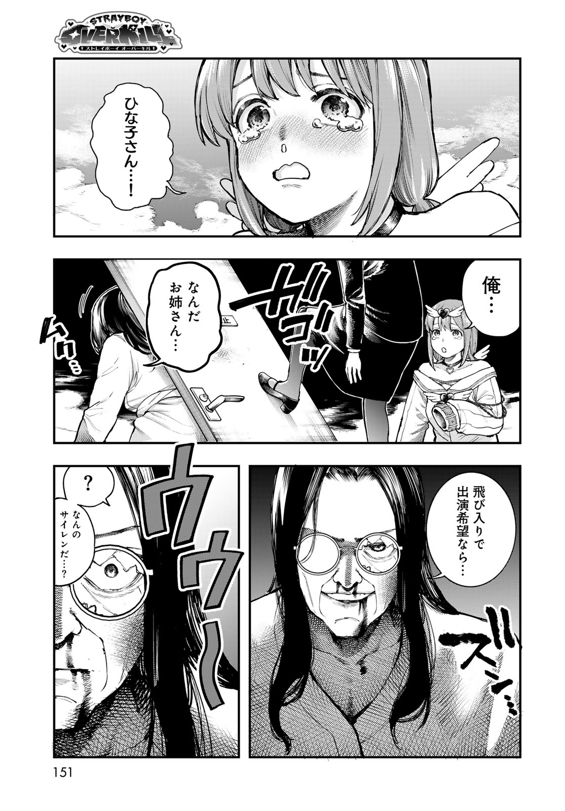 Strayboy Overkill - Chapter 3 - Page 27