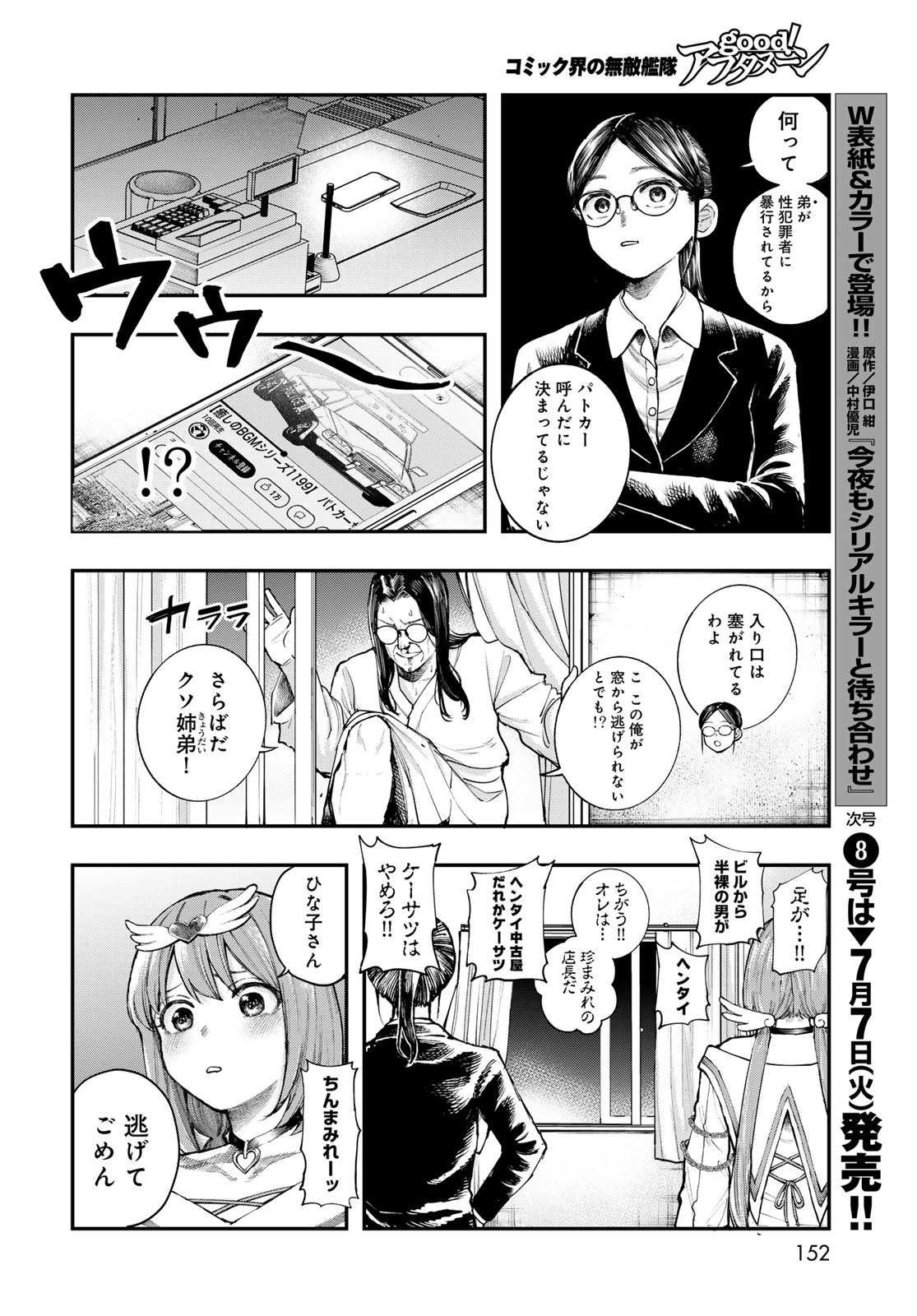 Strayboy Overkill - Chapter 3 - Page 28