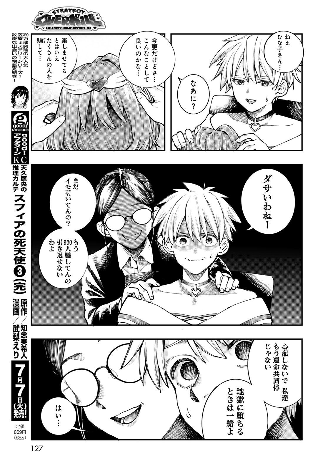 Strayboy Overkill - Chapter 3 - Page 3