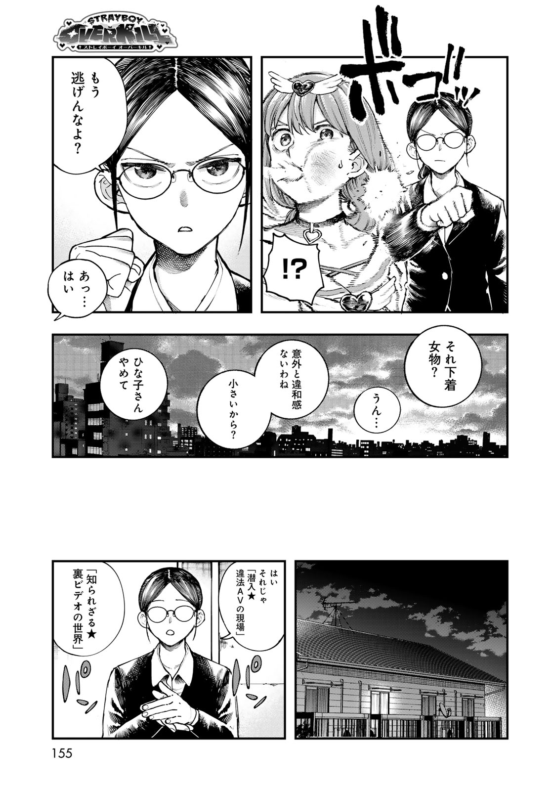 Strayboy Overkill - Chapter 3 - Page 31