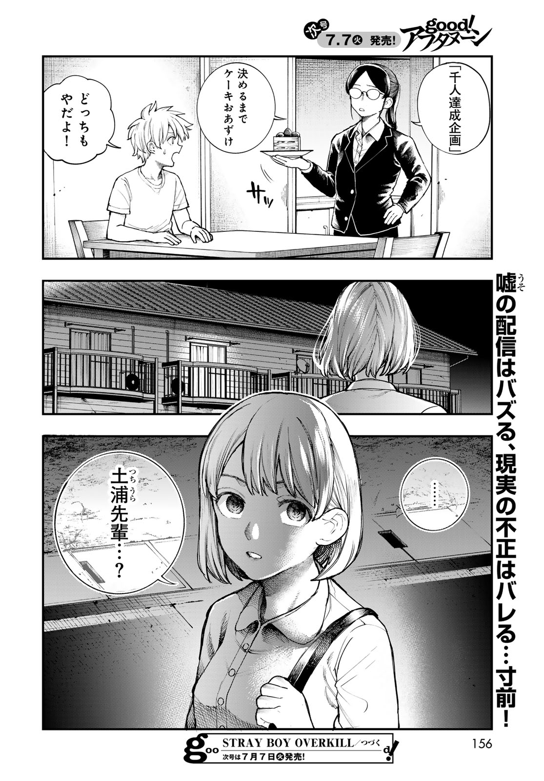 Strayboy Overkill - Chapter 3 - Page 32