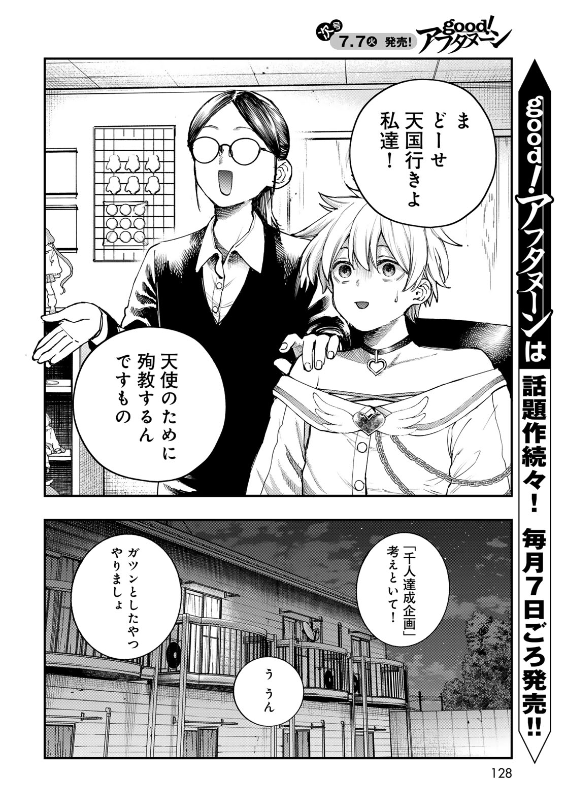 Strayboy Overkill - Chapter 3 - Page 4