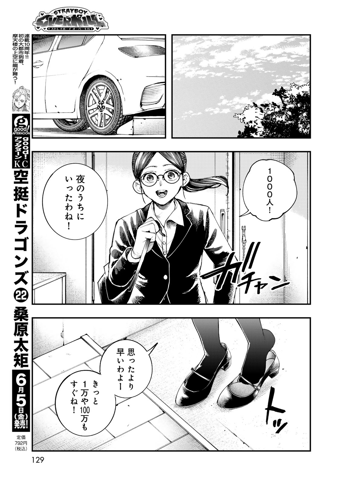 Strayboy Overkill - Chapter 3 - Page 5