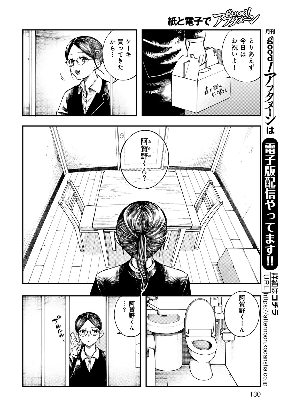 Strayboy Overkill - Chapter 3 - Page 6