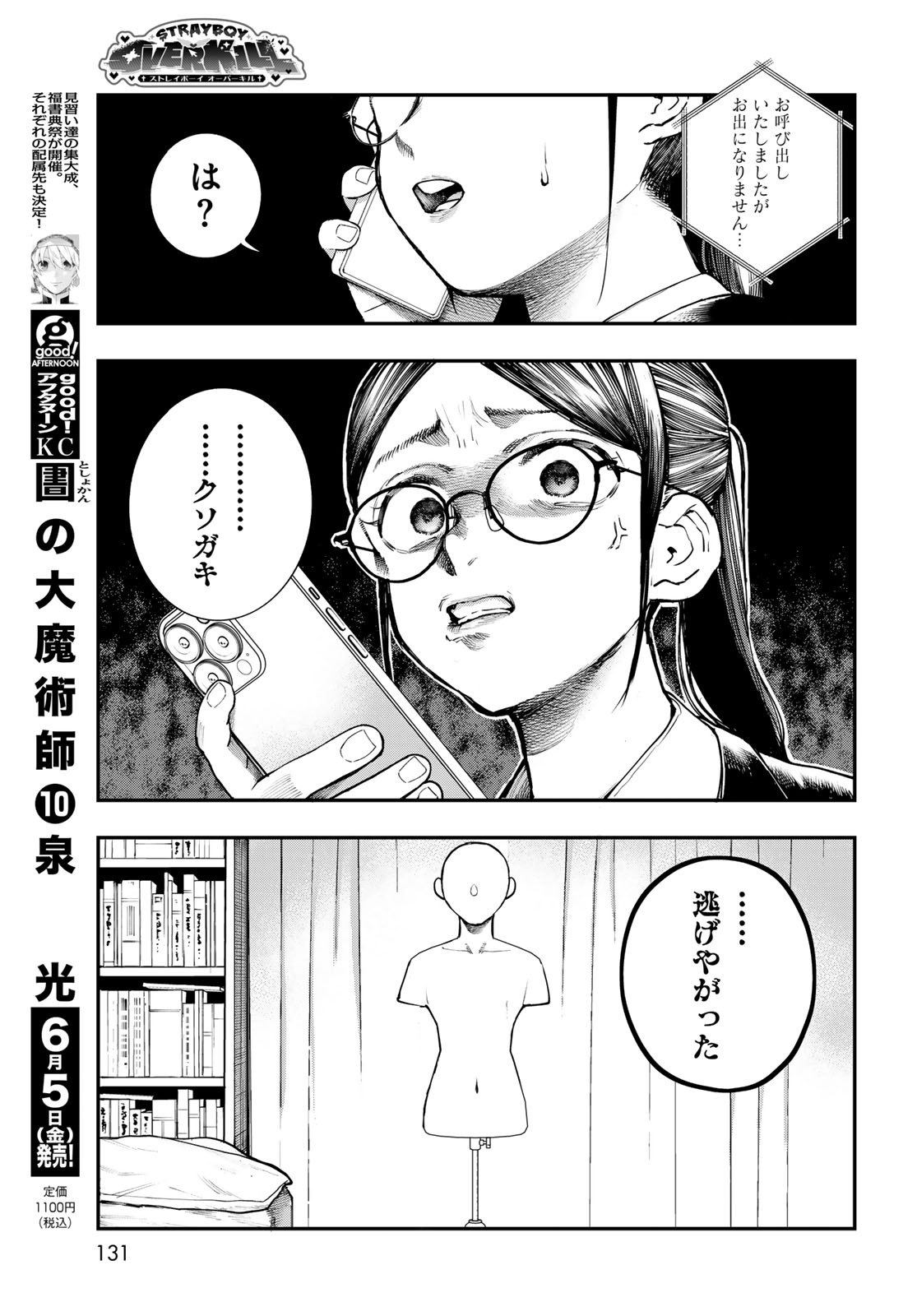 Strayboy Overkill - Chapter 3 - Page 7