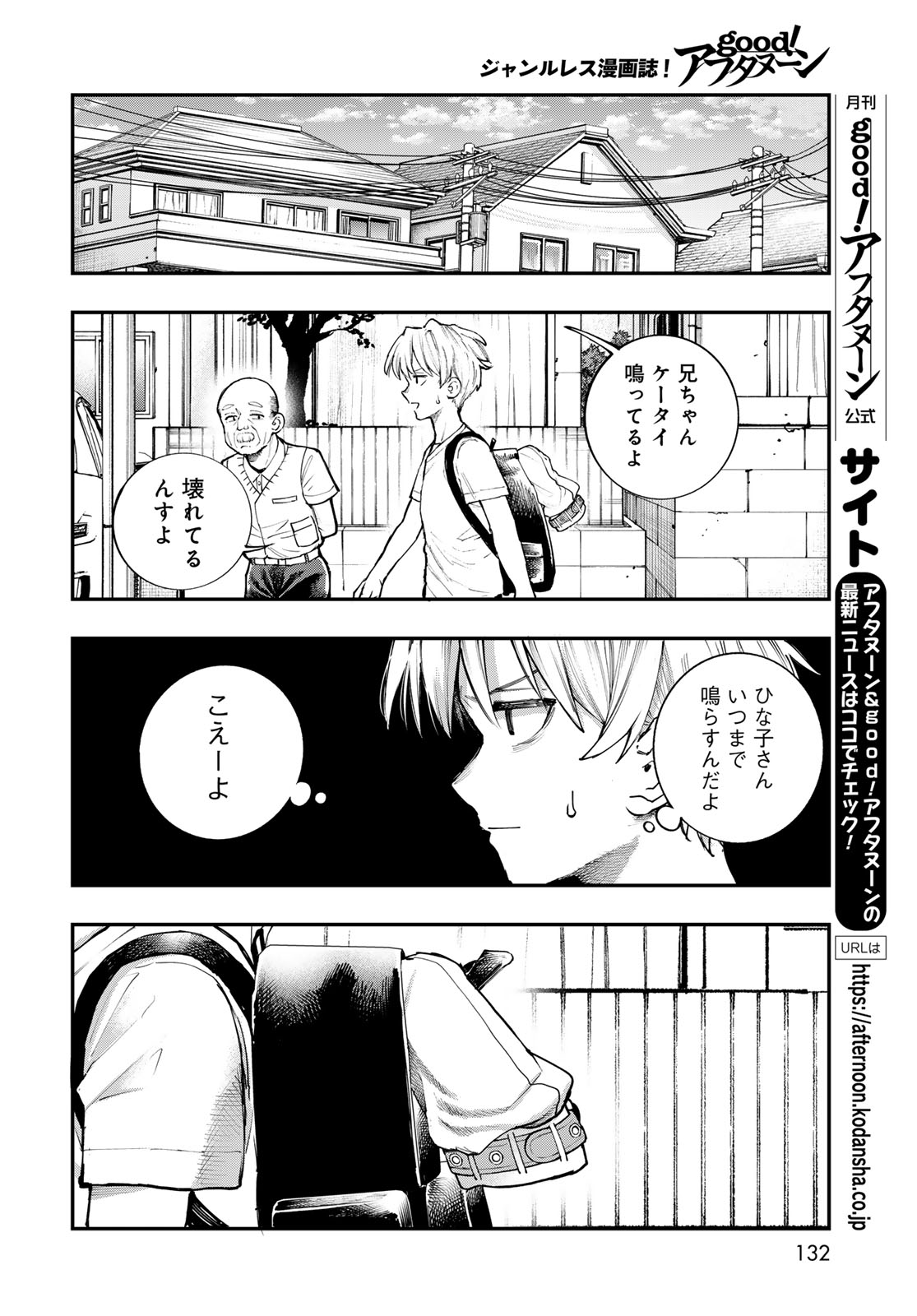 Strayboy Overkill - Chapter 3 - Page 8