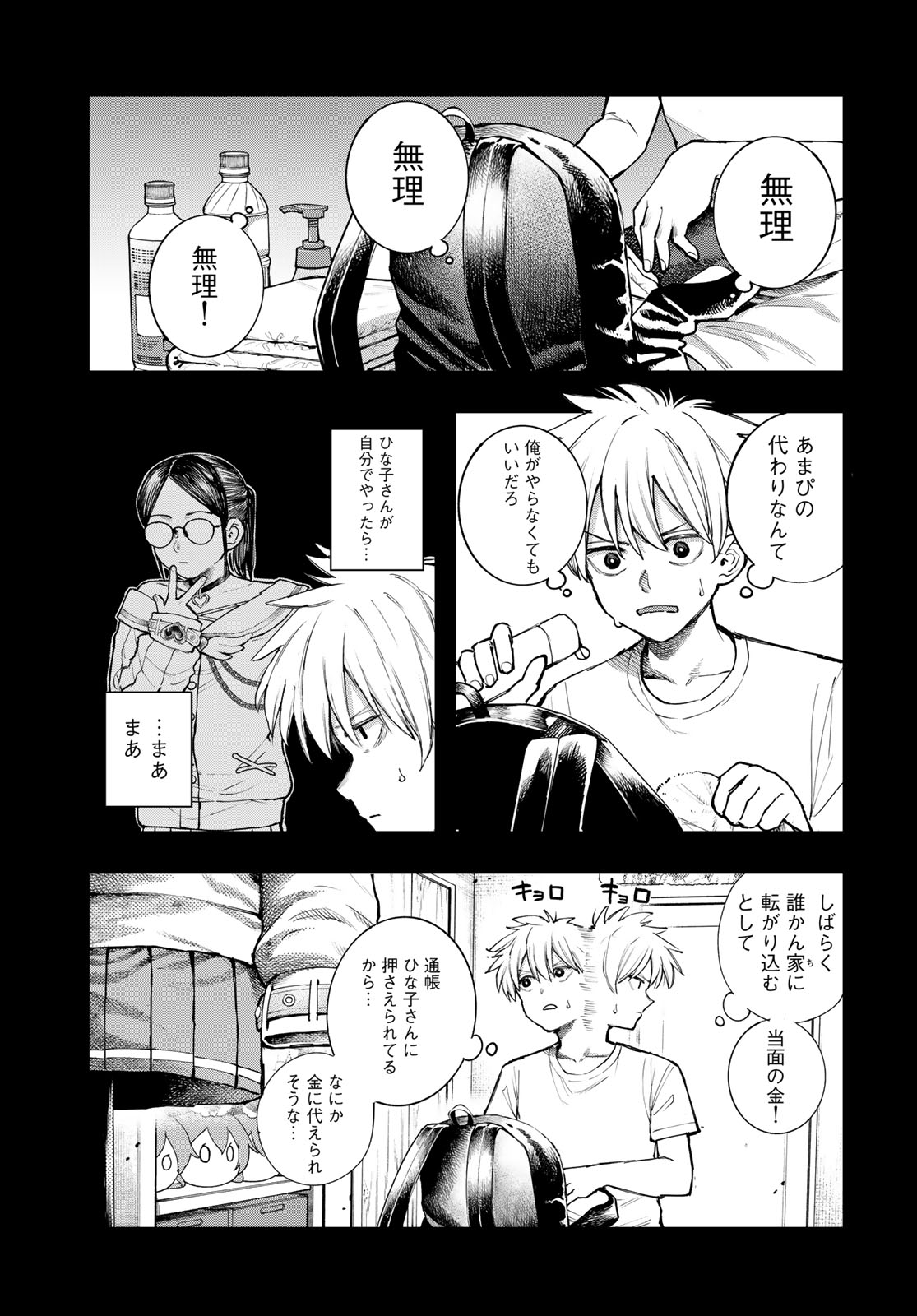 Strayboy Overkill - Chapter 3 - Page 9