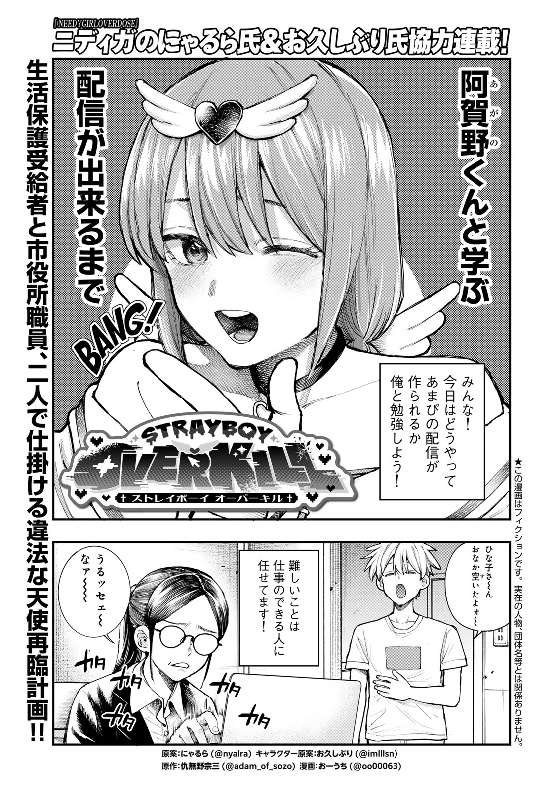 Strayboy Overkill - Chapter 4 - Page 1