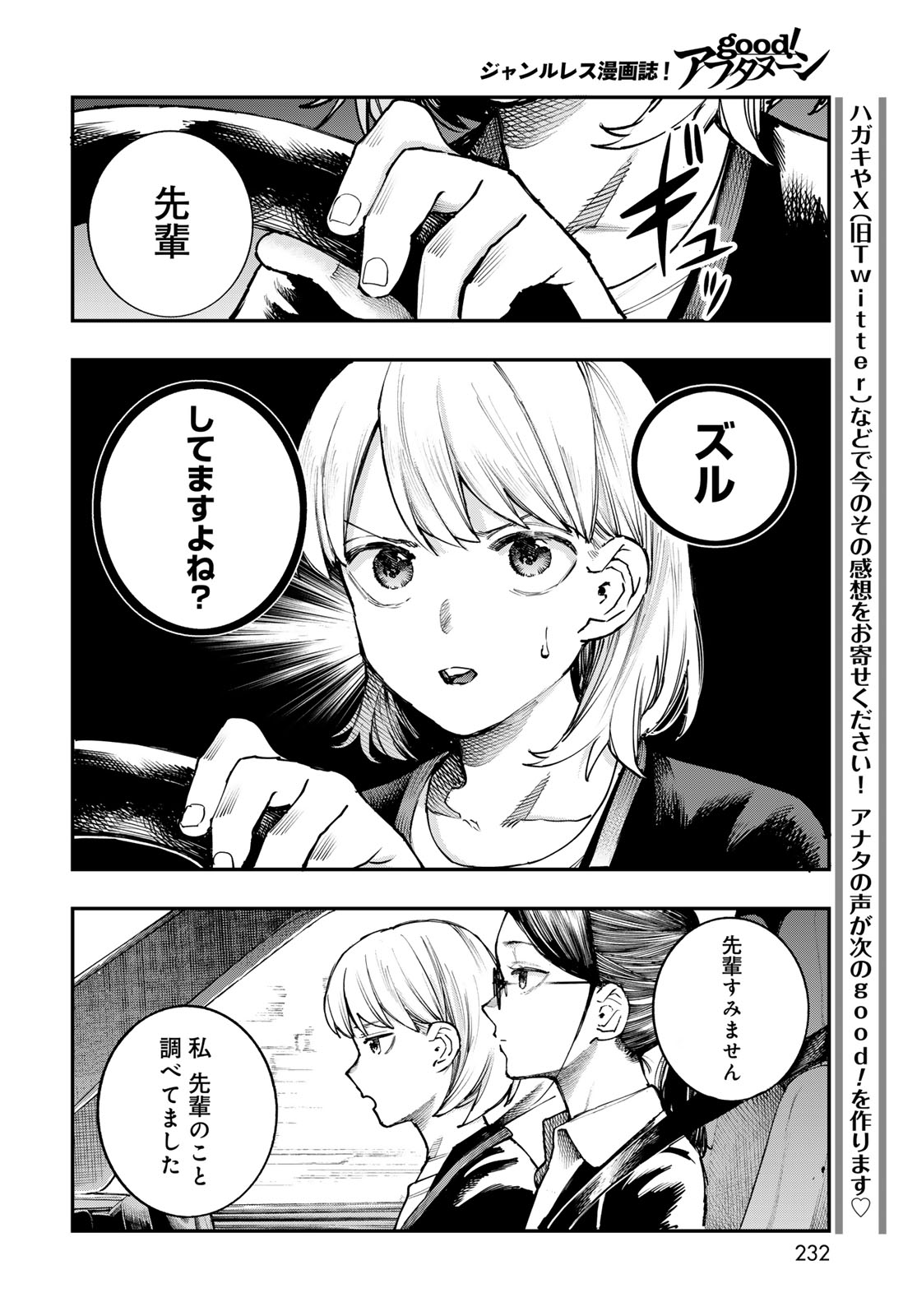 Strayboy Overkill - Chapter 4 - Page 10